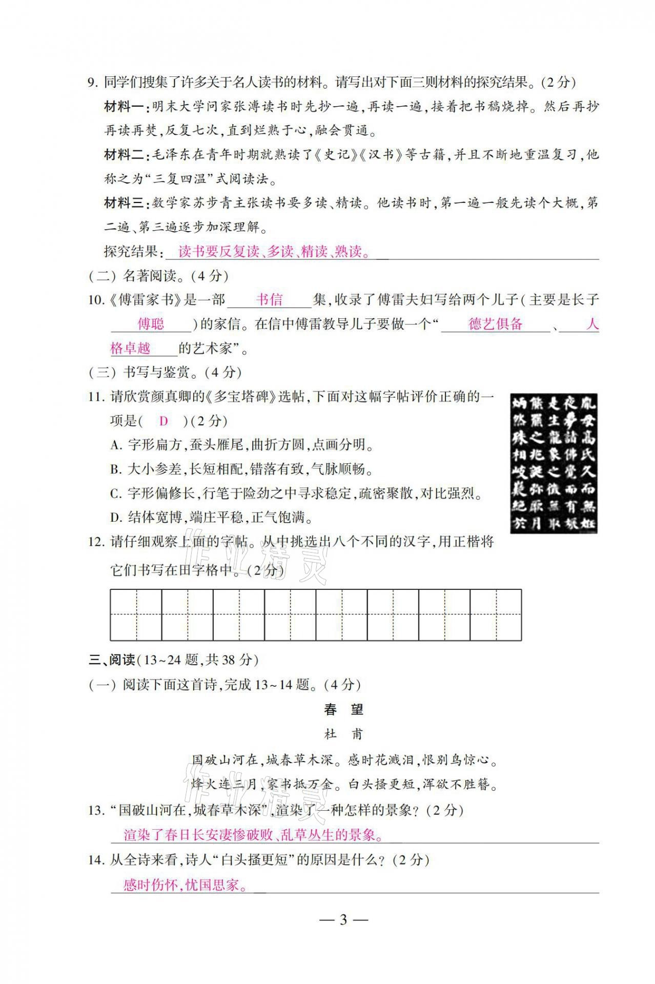 2021年本土卷八年級(jí)語文下冊(cè)人教版 第3頁(yè)