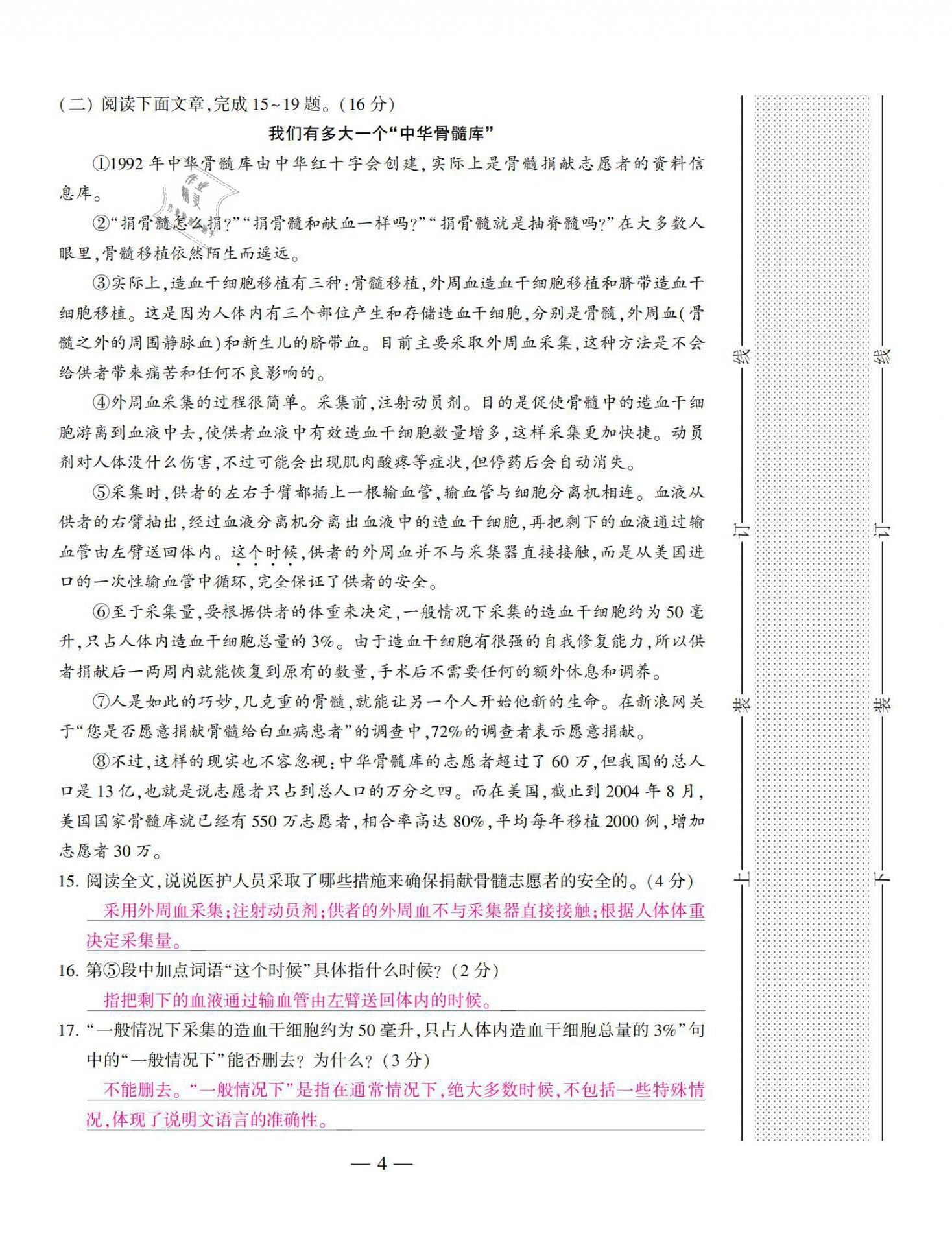 2021年本土卷八年級語文下冊人教版 第4頁