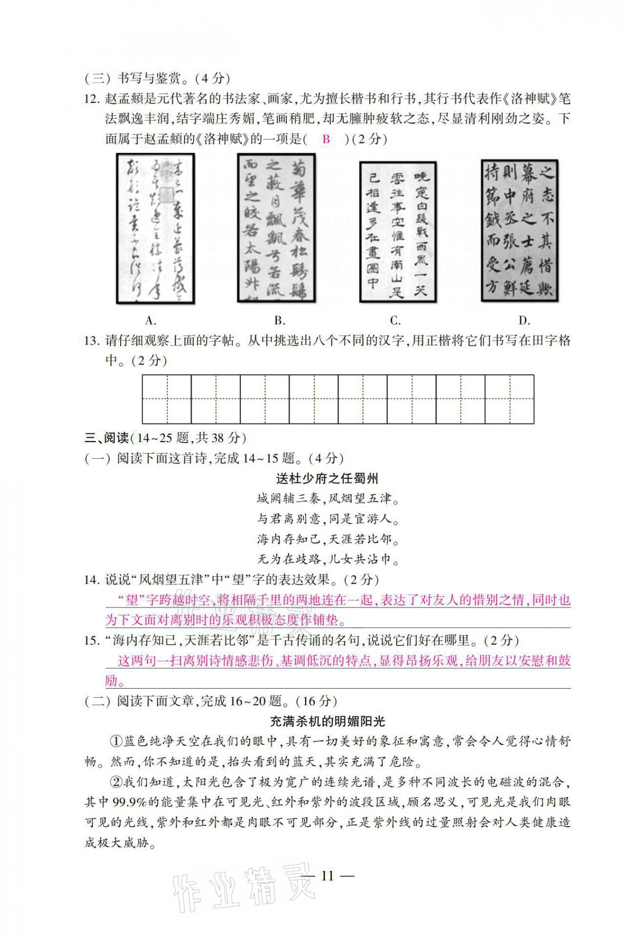 2021年本土卷八年級語文下冊人教版 第11頁