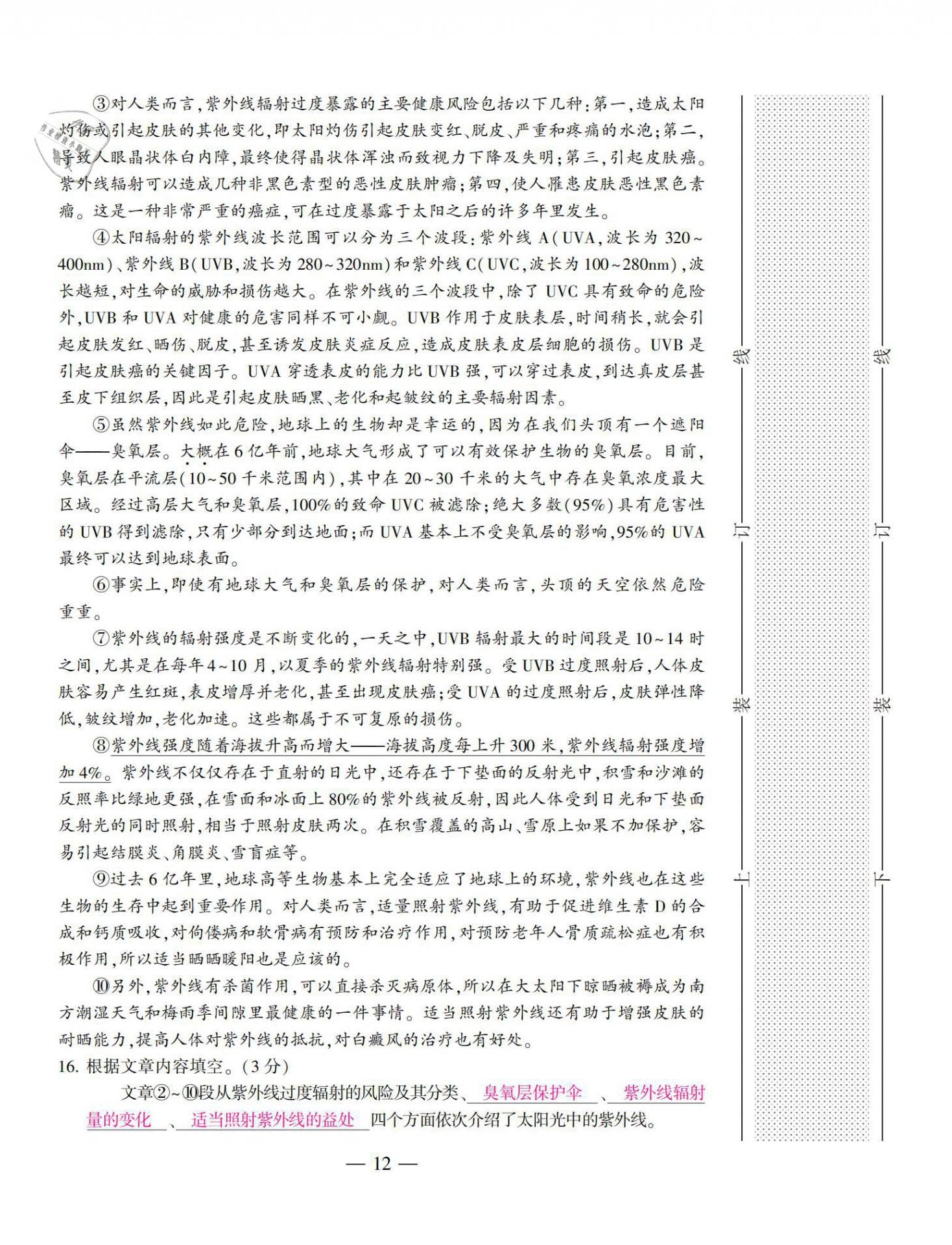2021年本土卷八年級語文下冊人教版 第12頁