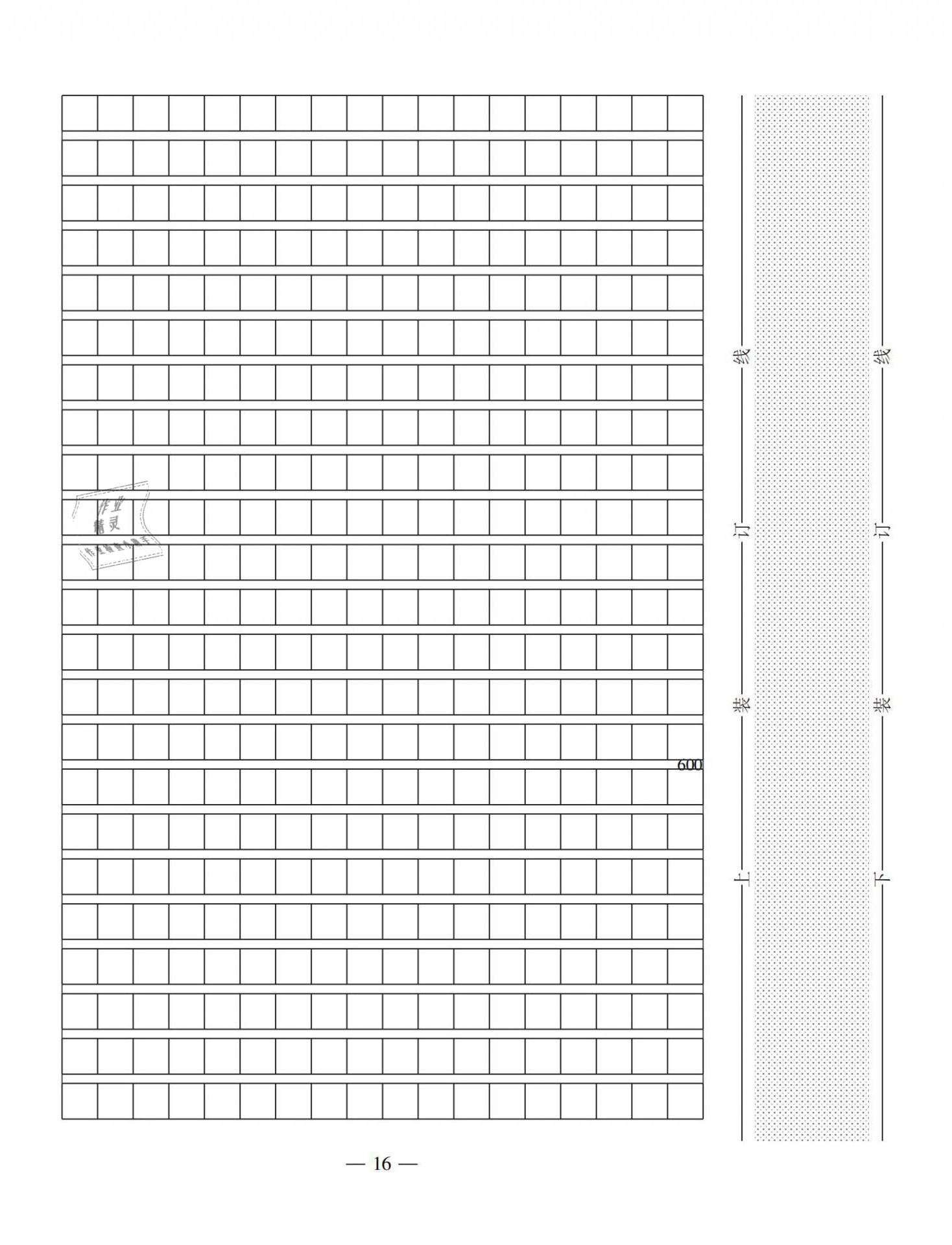 2021年本土卷八年級語文下冊人教版 第16頁