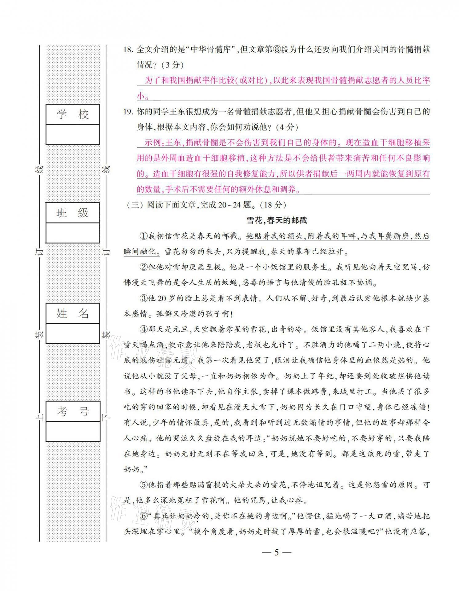 2021年本土卷八年級(jí)語文下冊(cè)人教版 第5頁