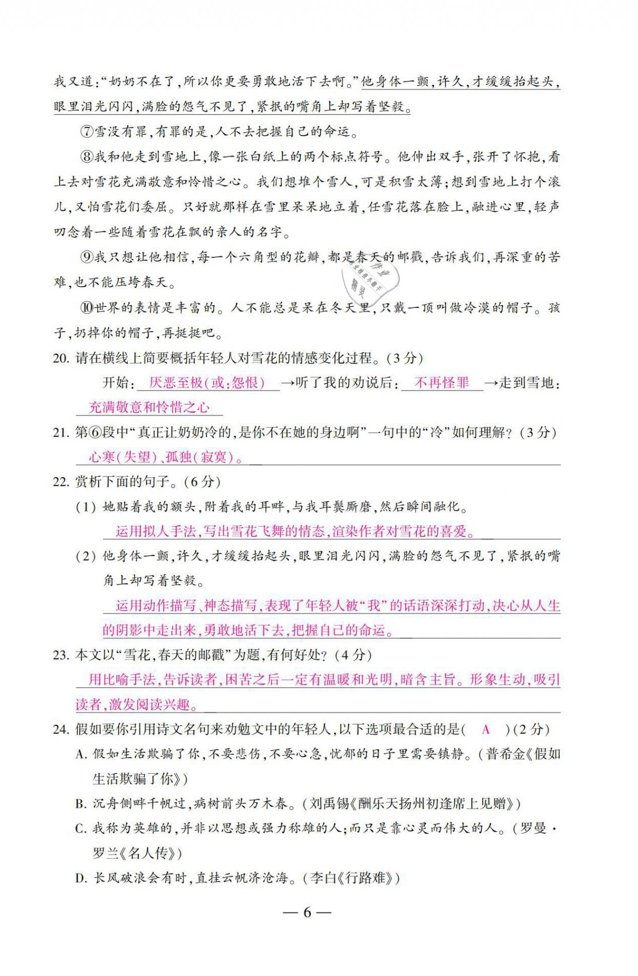 2021年本土卷八年級(jí)語(yǔ)文下冊(cè)人教版 第6頁(yè)