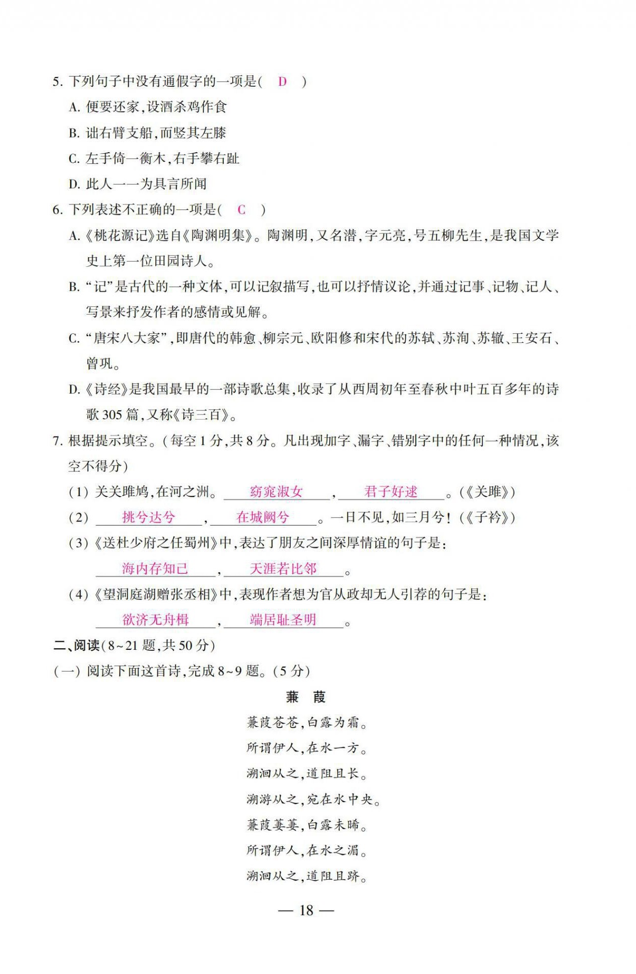 2021年本土卷八年級語文下冊人教版 第18頁