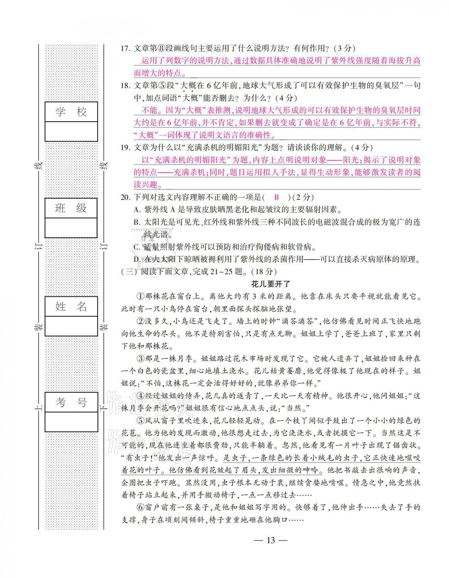 2021年本土卷八年級(jí)語(yǔ)文下冊(cè)人教版 第13頁(yè)