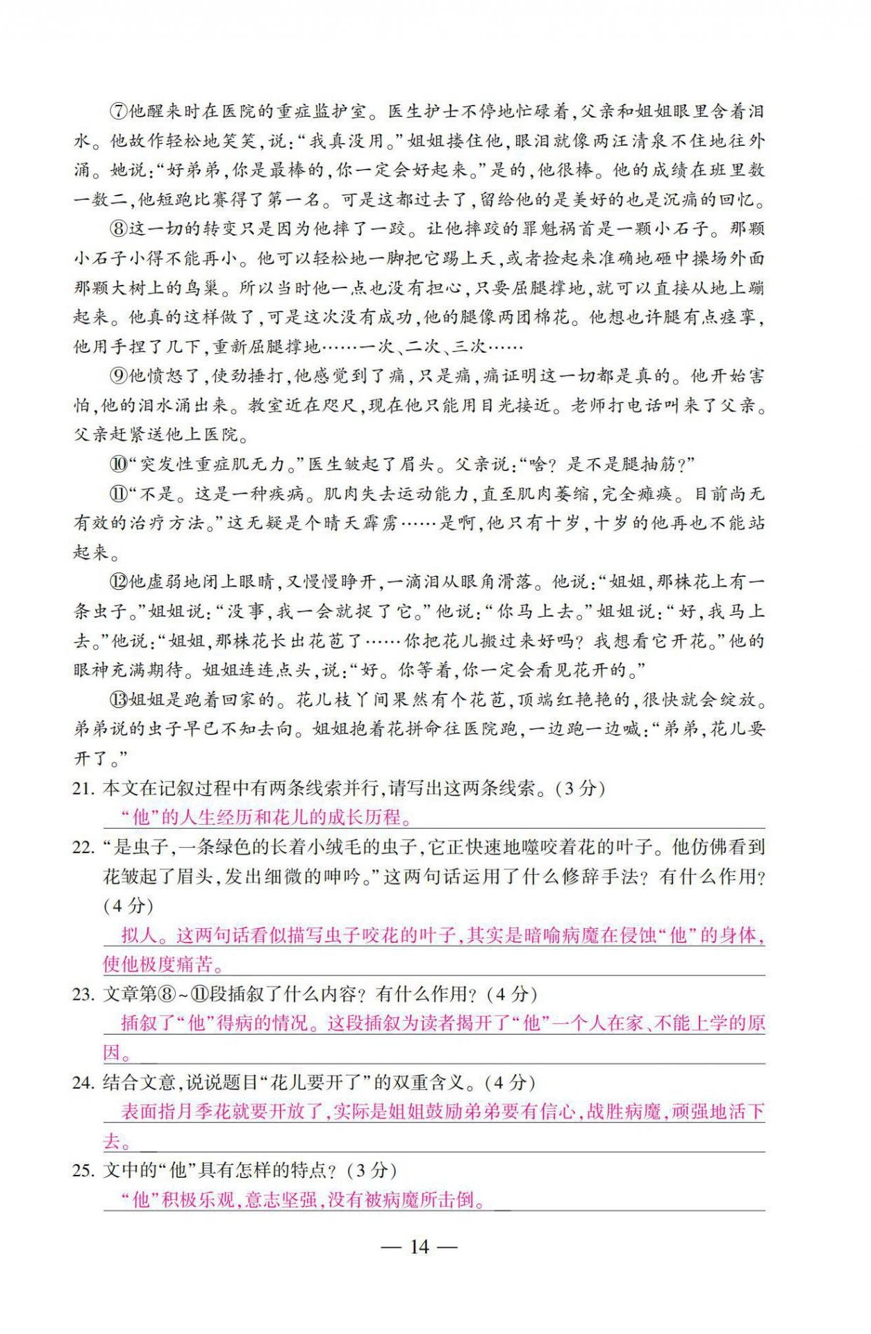 2021年本土卷八年級(jí)語(yǔ)文下冊(cè)人教版 第14頁(yè)