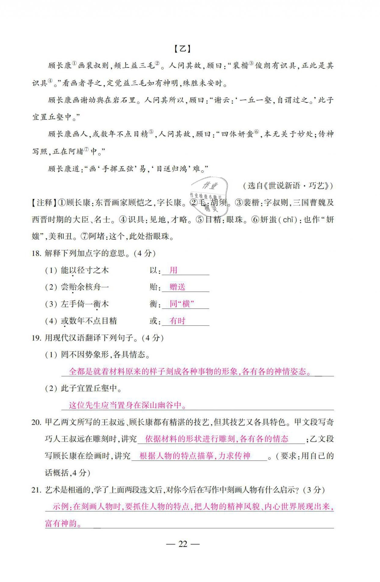 2021年本土卷八年級(jí)語文下冊(cè)人教版 第22頁