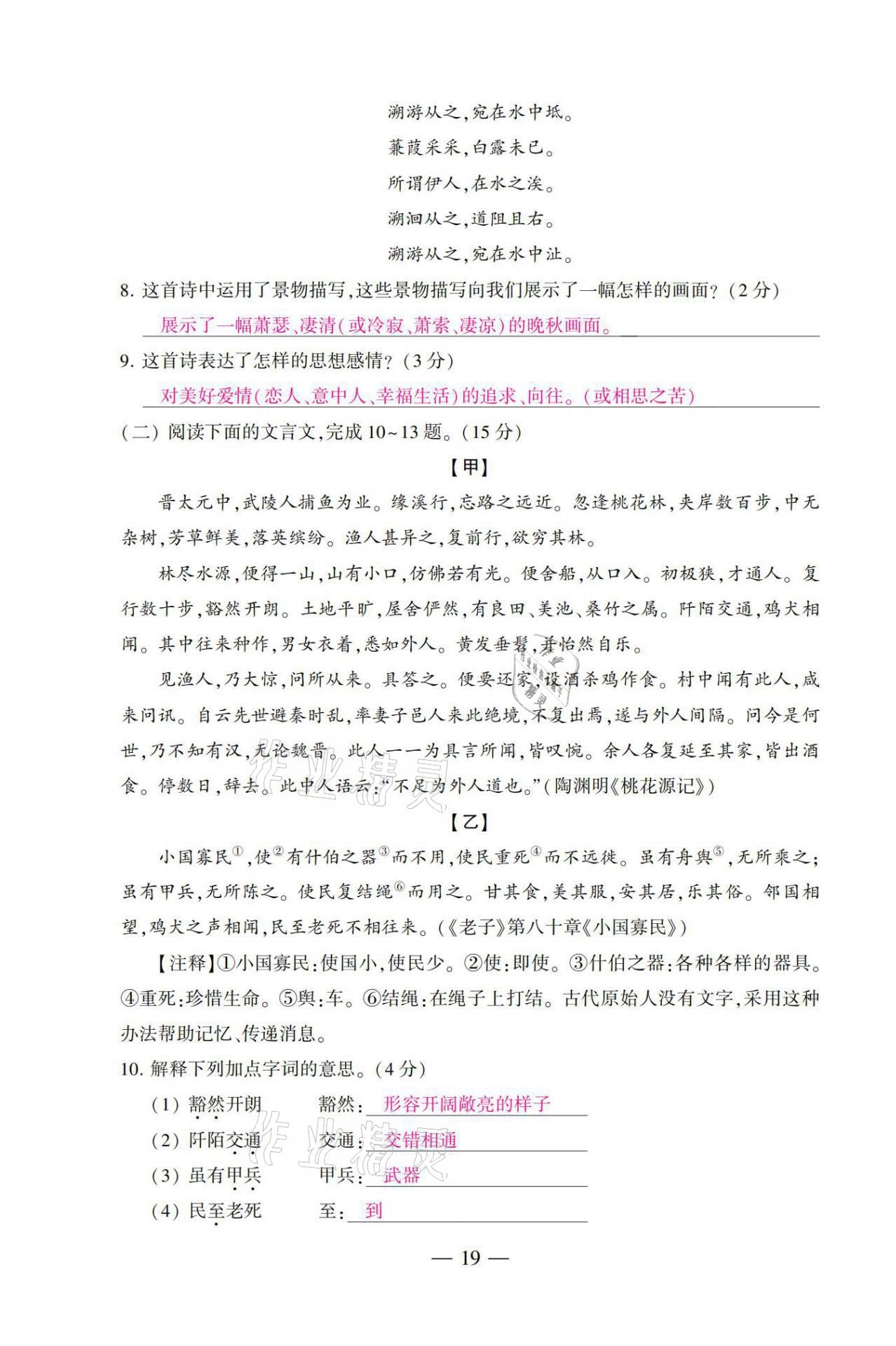 2021年本土卷八年級語文下冊人教版 第19頁
