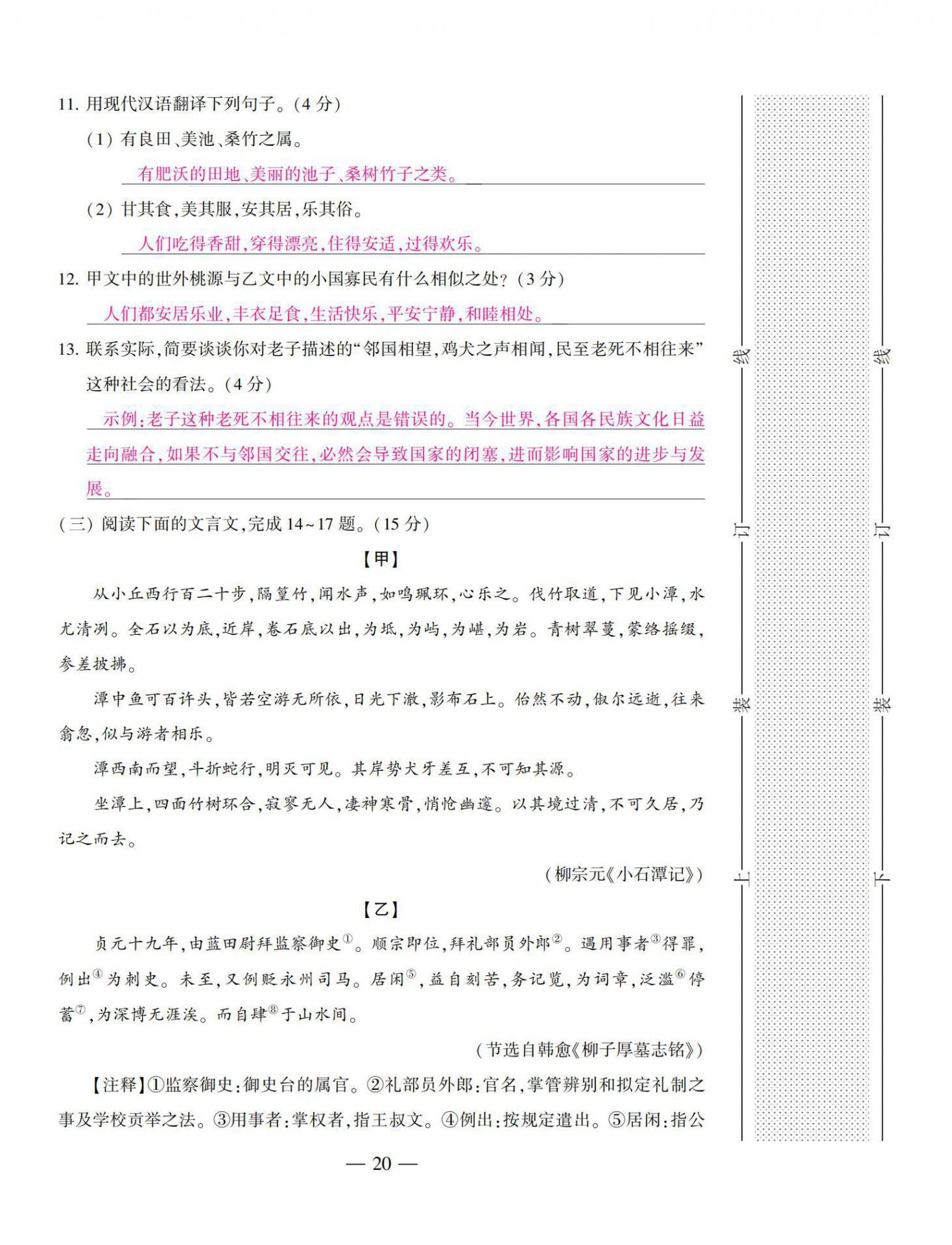 2021年本土卷八年級語文下冊人教版 第20頁