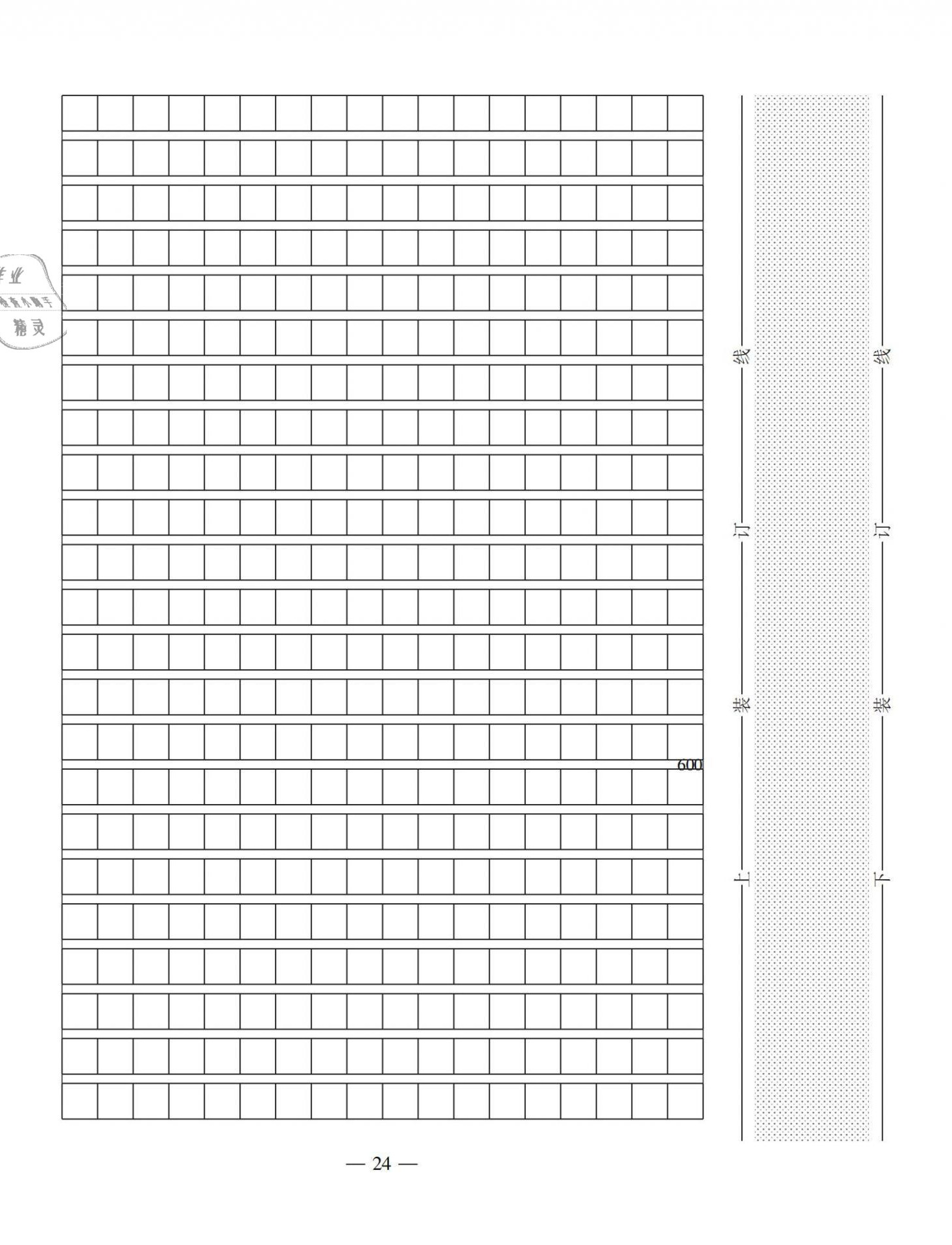 2021年本土卷八年級語文下冊人教版 第24頁