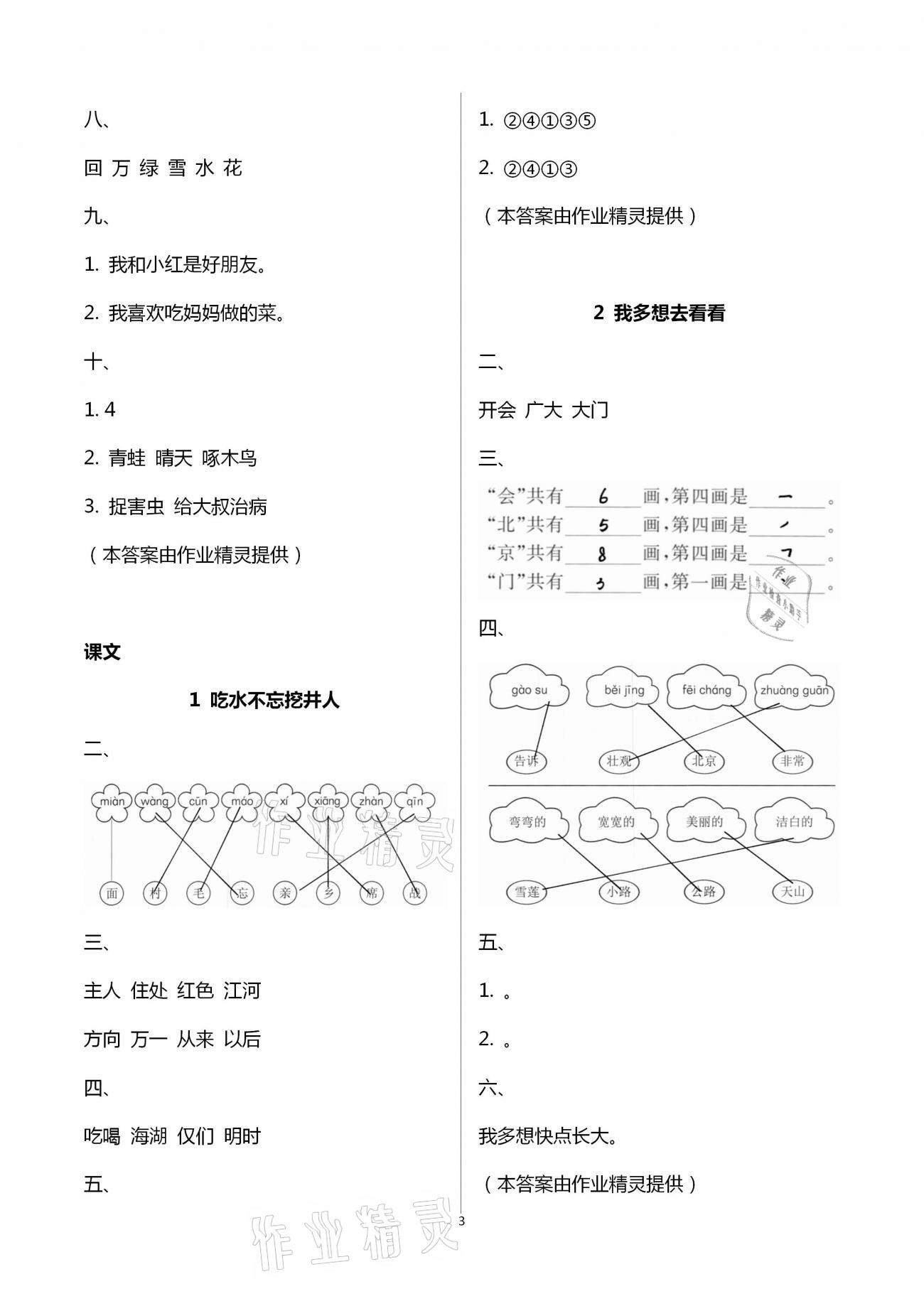 2021年新编课时精练一年级语文下册人教版 第3页