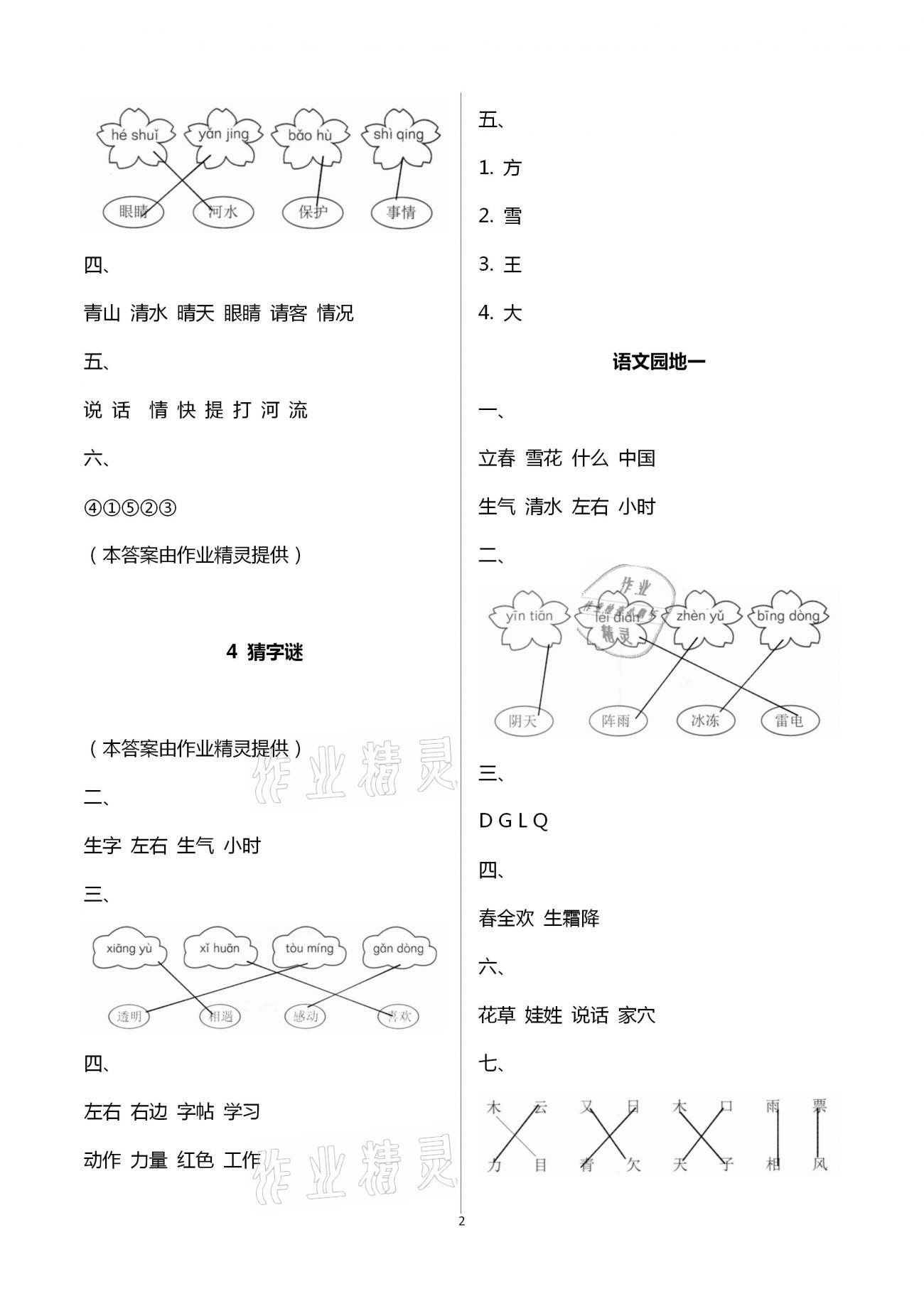 2021年新编课时精练一年级语文下册人教版 第2页