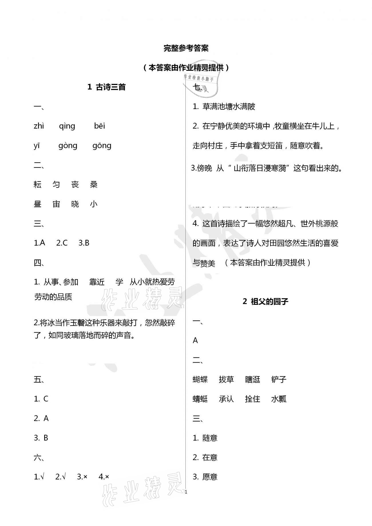 2021年配套練習(xí)與檢測五年級語文下冊人教版 第1頁