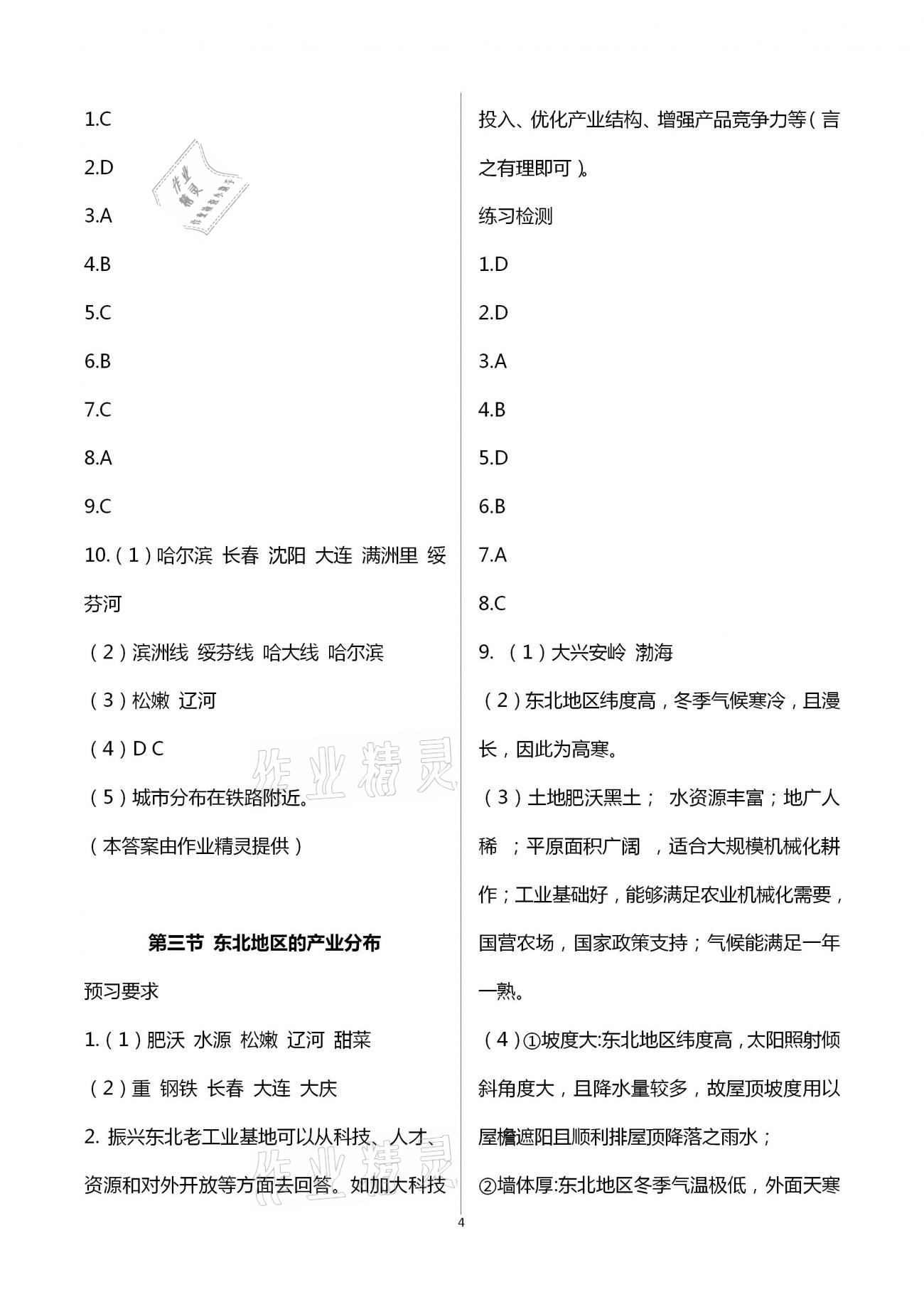 2021年知識與能力訓練八年級地理下冊湘教版深圳專版 第4頁