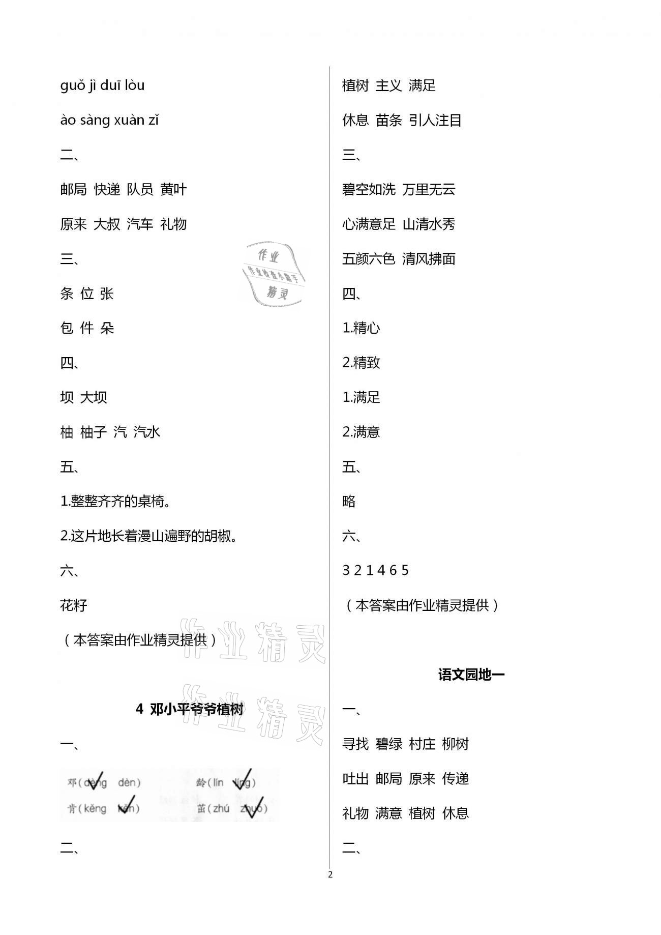 2021年配套練習(xí)與檢測(cè)二年級(jí)語(yǔ)文下冊(cè)人教版 第2頁(yè)