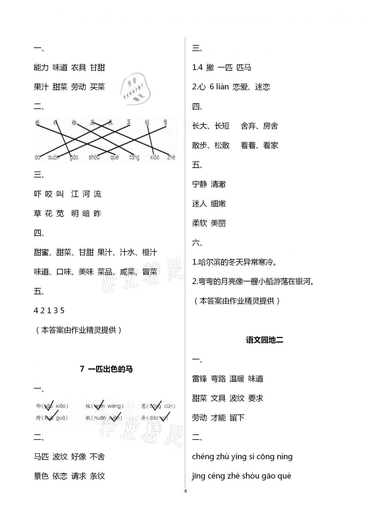 2021年配套練習(xí)與檢測(cè)二年級(jí)語文下冊(cè)人教版 第4頁