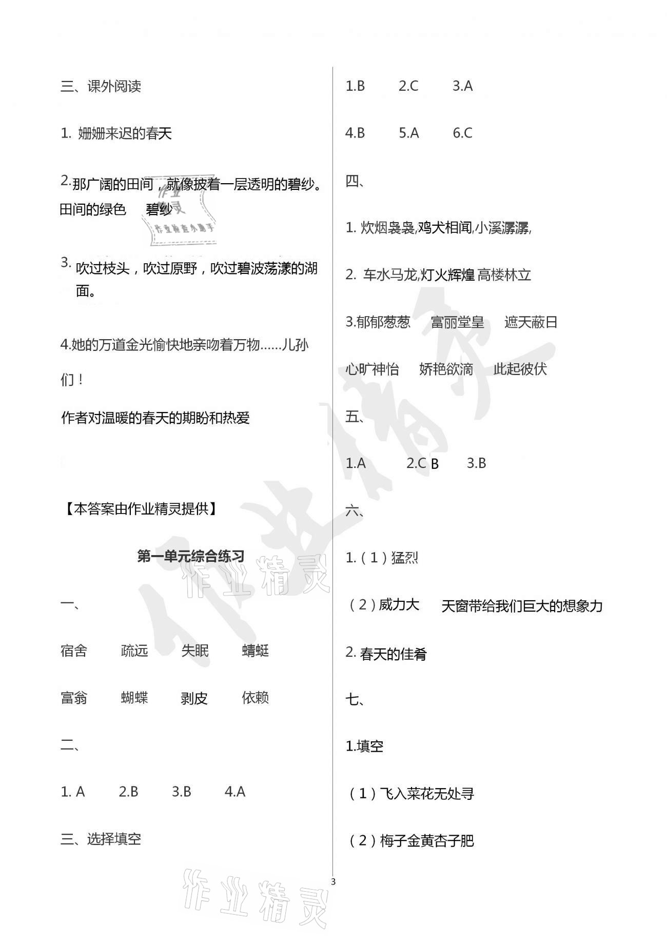 2021年配套練習(xí)與檢測(cè)四年級(jí)語文下冊(cè)人教版 第3頁