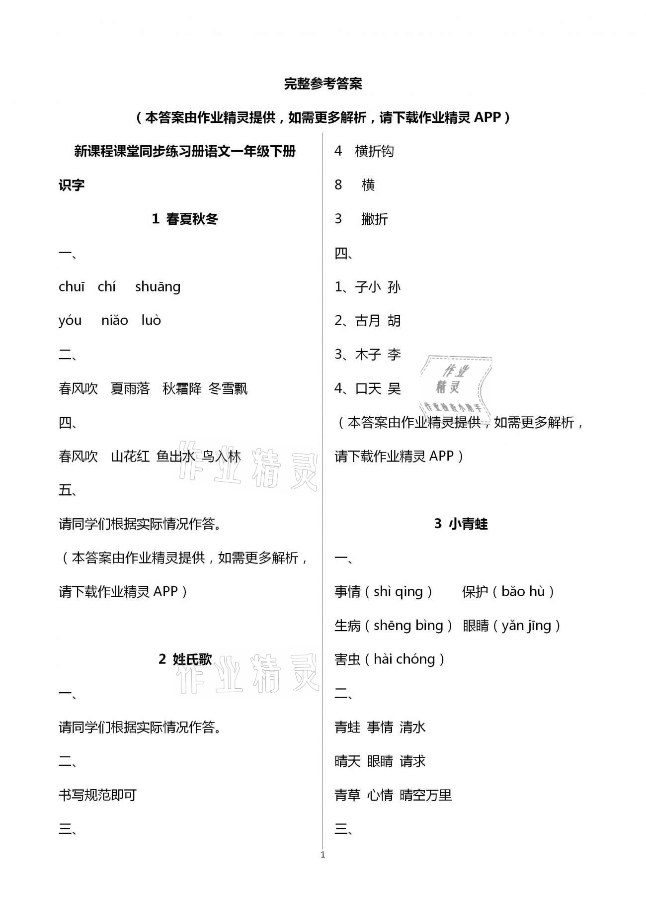 2021年新課程課堂同步練習冊一年級語文下冊人教版 第1頁