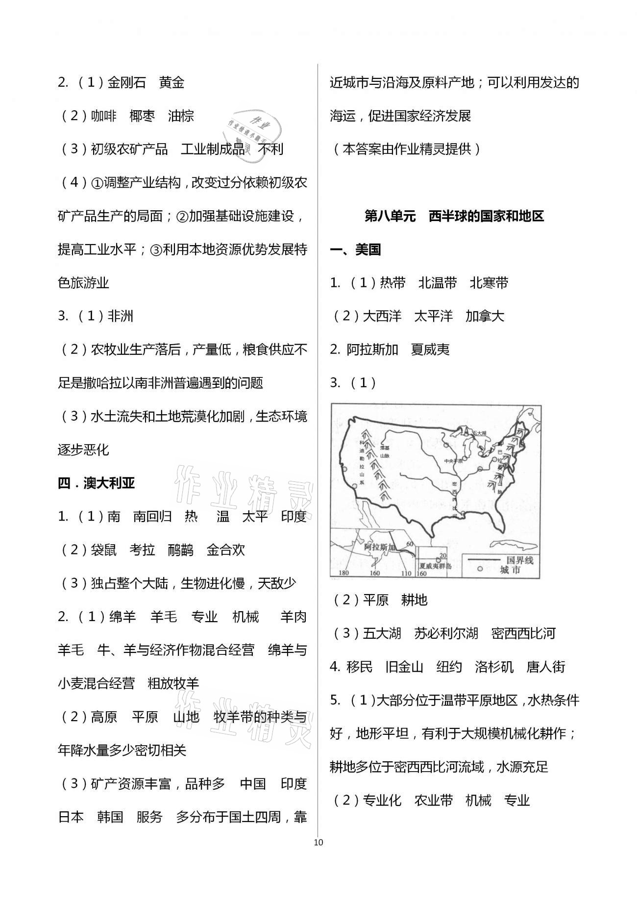 2021年自主學習指導課程與測試地理 第10頁