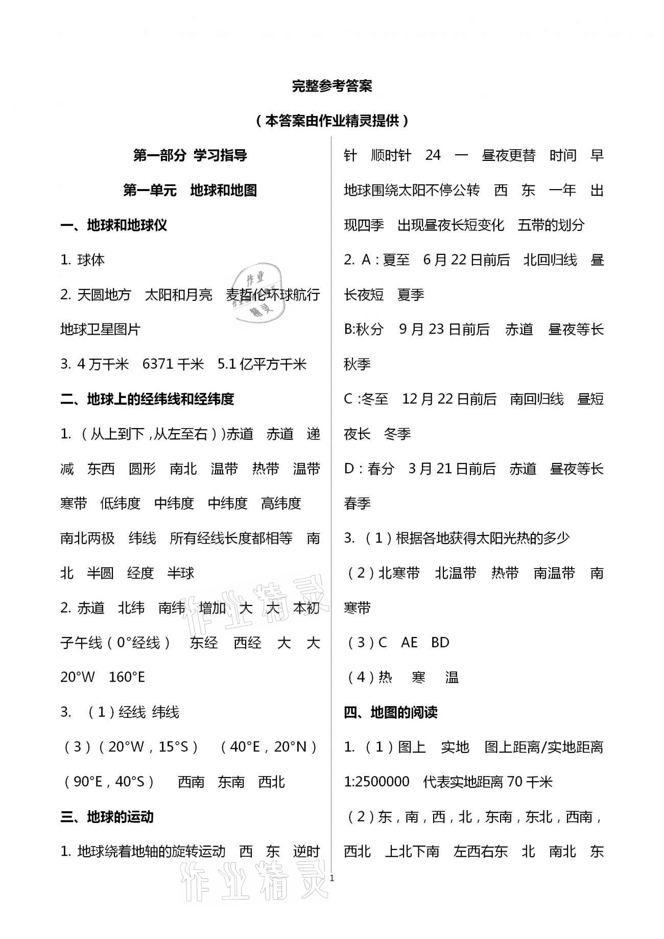 2021年自主学习指导课程与测试地理 第1页