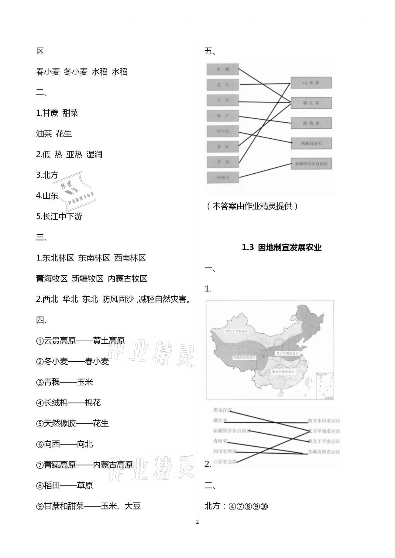 2021年練習(xí)部分七年級(jí)地理第二學(xué)期滬教版 第2頁(yè)