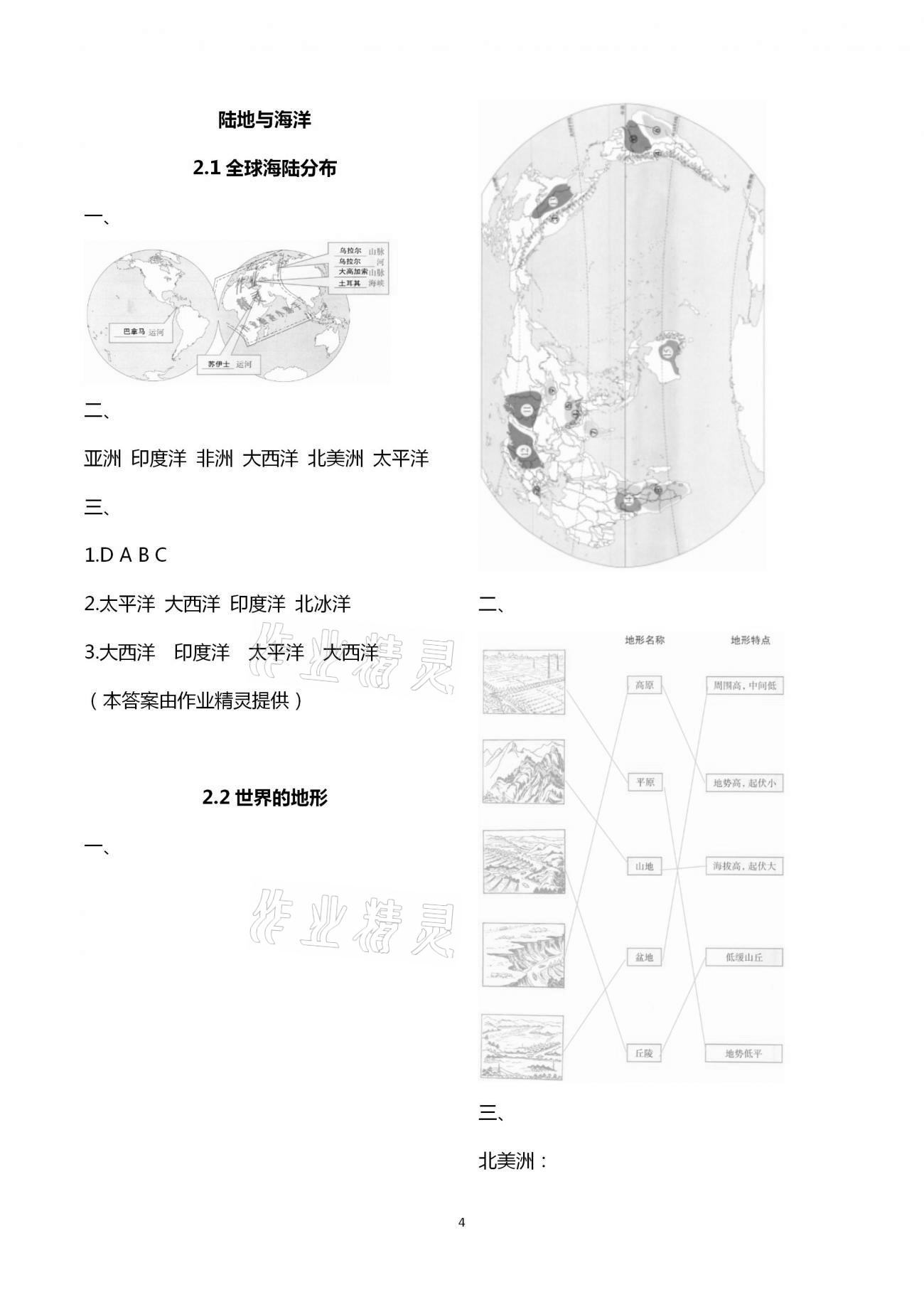 2021年练习部分六年级地理第二学期沪教版 第4页