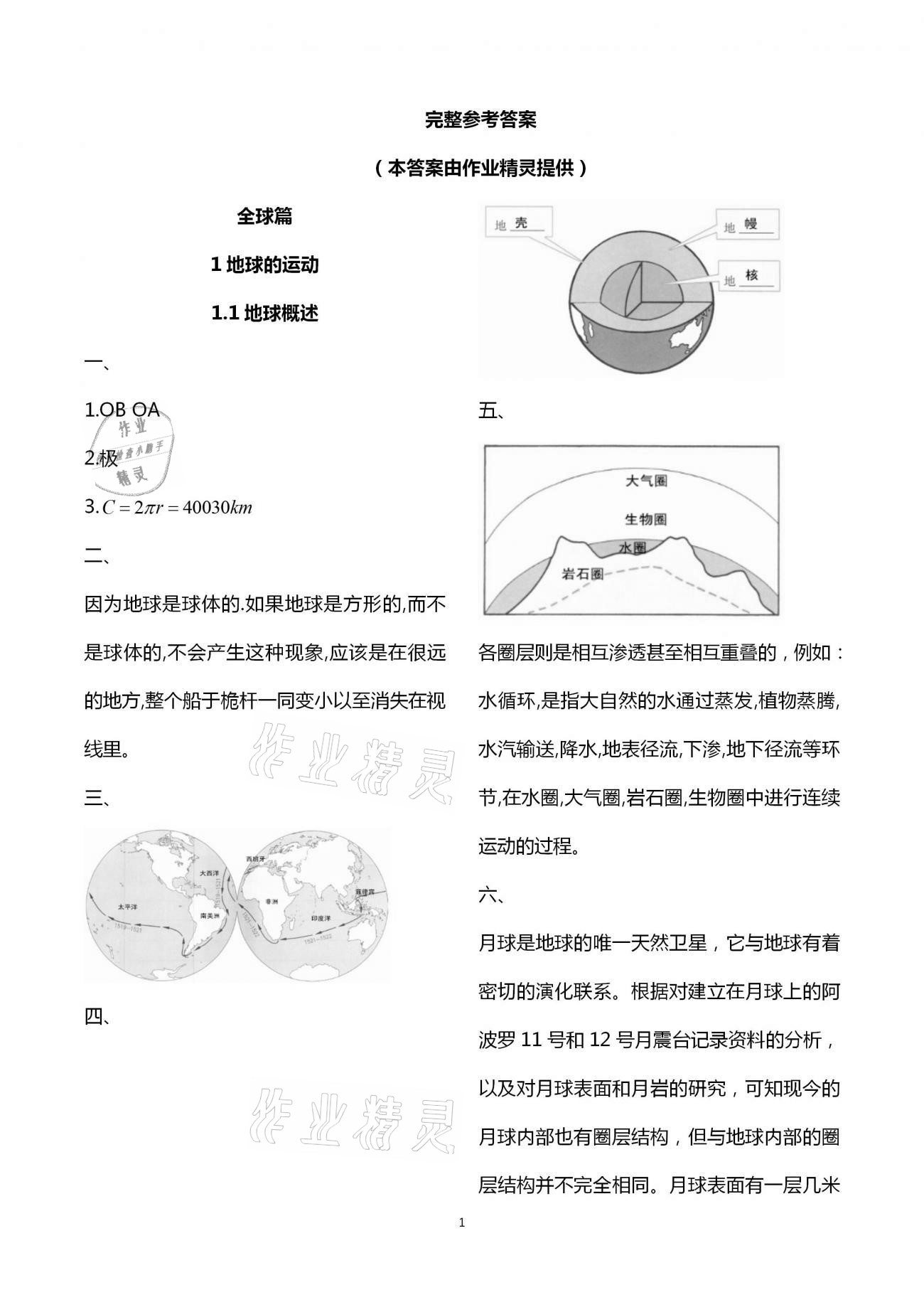 2021年练习部分六年级地理第二学期沪教版 第1页