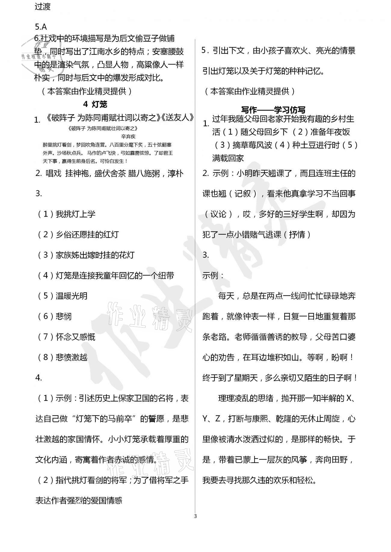 2021年练习部分八年级语文第二学期人教版54制 第3页