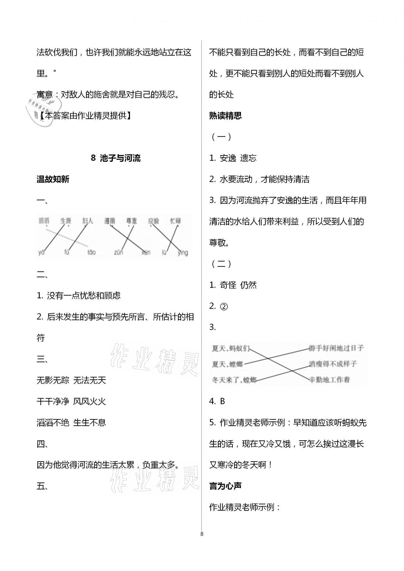 2021年智慧學習三年級語文下冊人教版明天出版社 第8頁