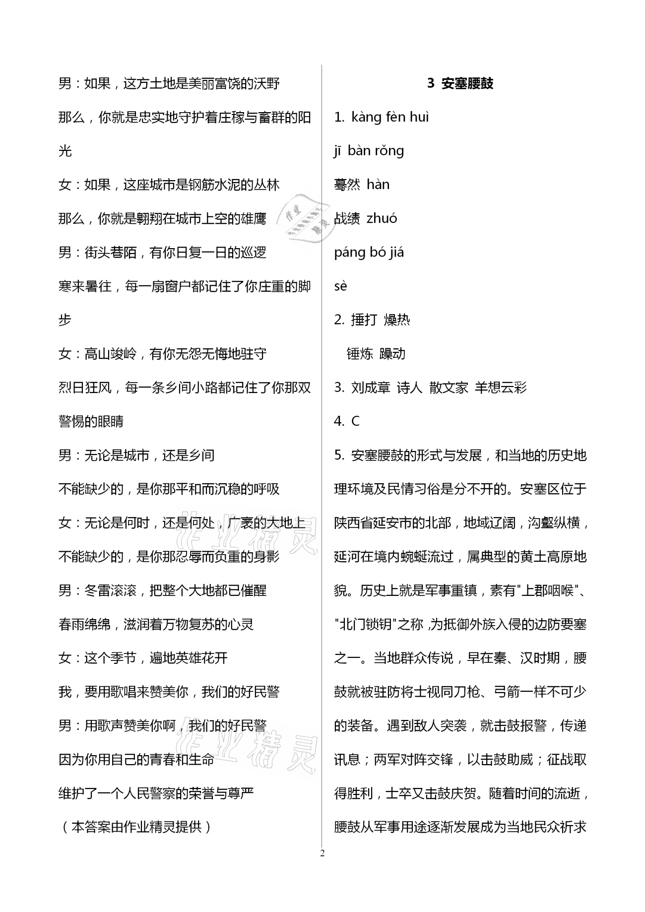 2021年同步學習方略八年級語文下冊人教版福建專版 第2頁