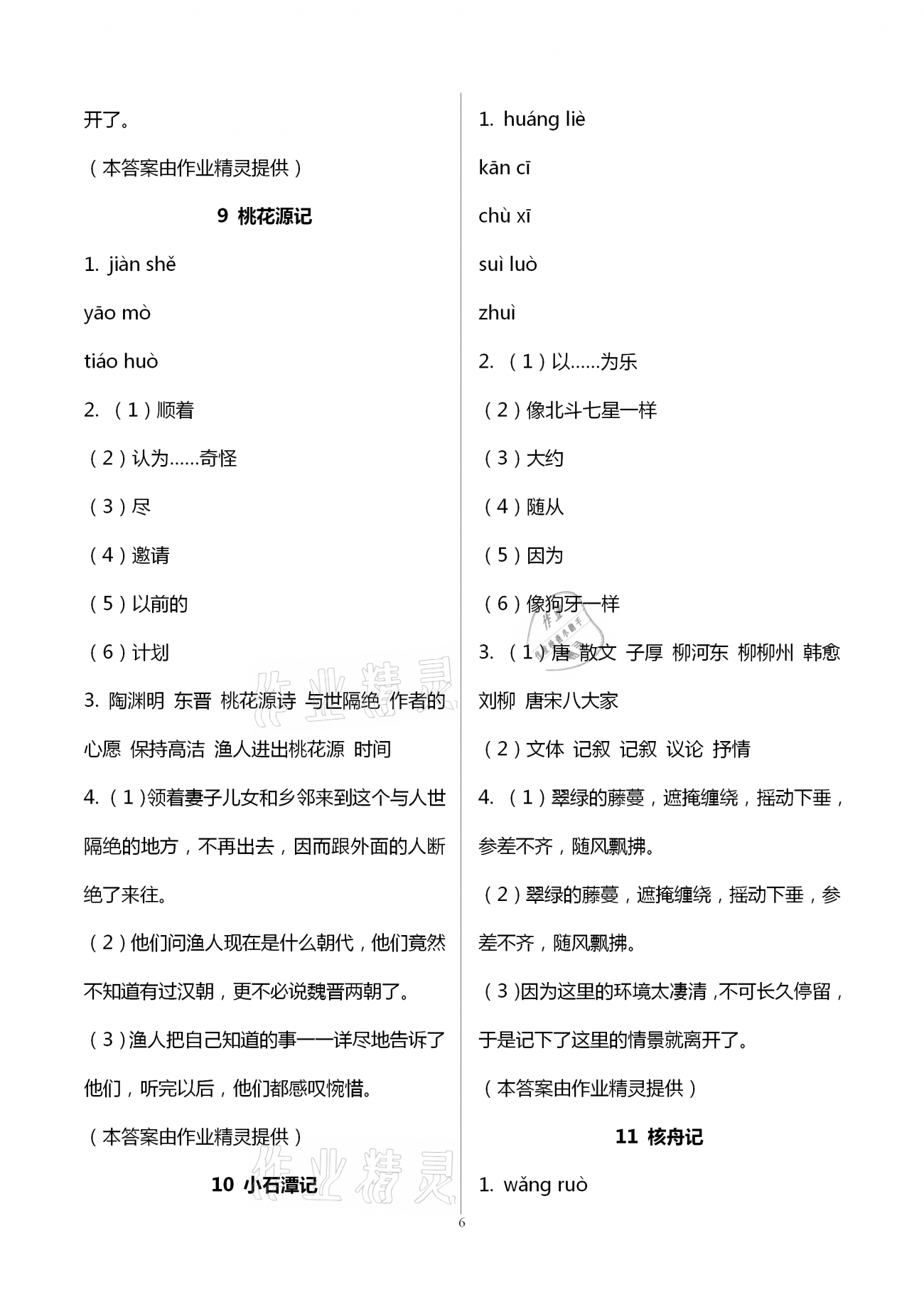 2021年同步學(xué)習(xí)方略八年級(jí)語文下冊(cè)人教版福建專版 第6頁