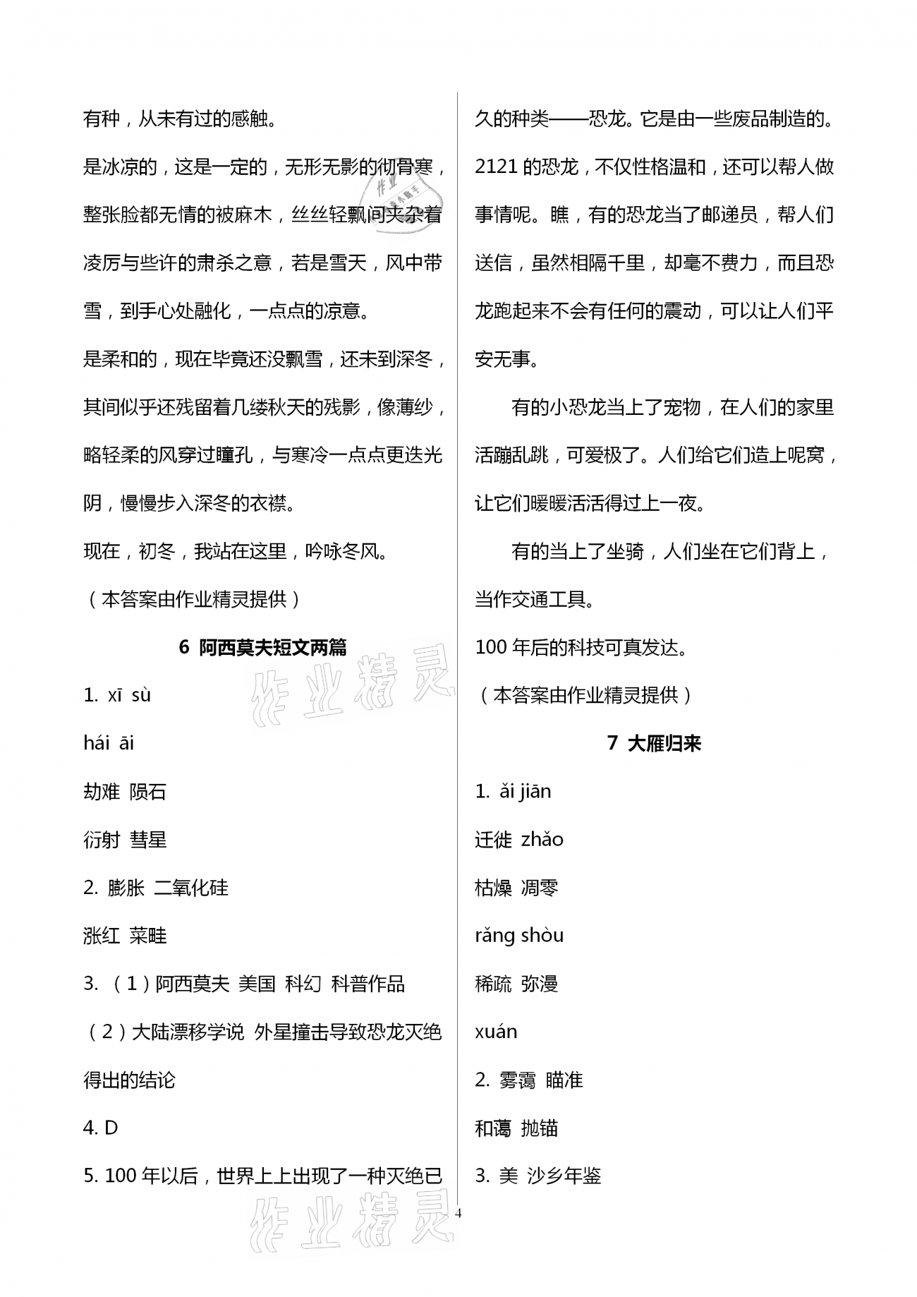 2021年同步學(xué)習(xí)方略八年級(jí)語文下冊(cè)人教版福建專版 第4頁