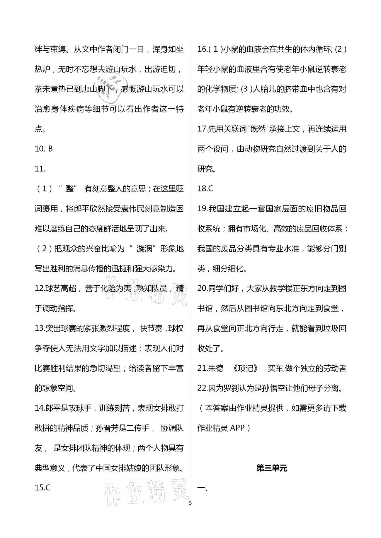 2021年同步學(xué)習(xí)方略八年級(jí)語(yǔ)文下冊(cè)人教版福建專版 第5頁(yè)