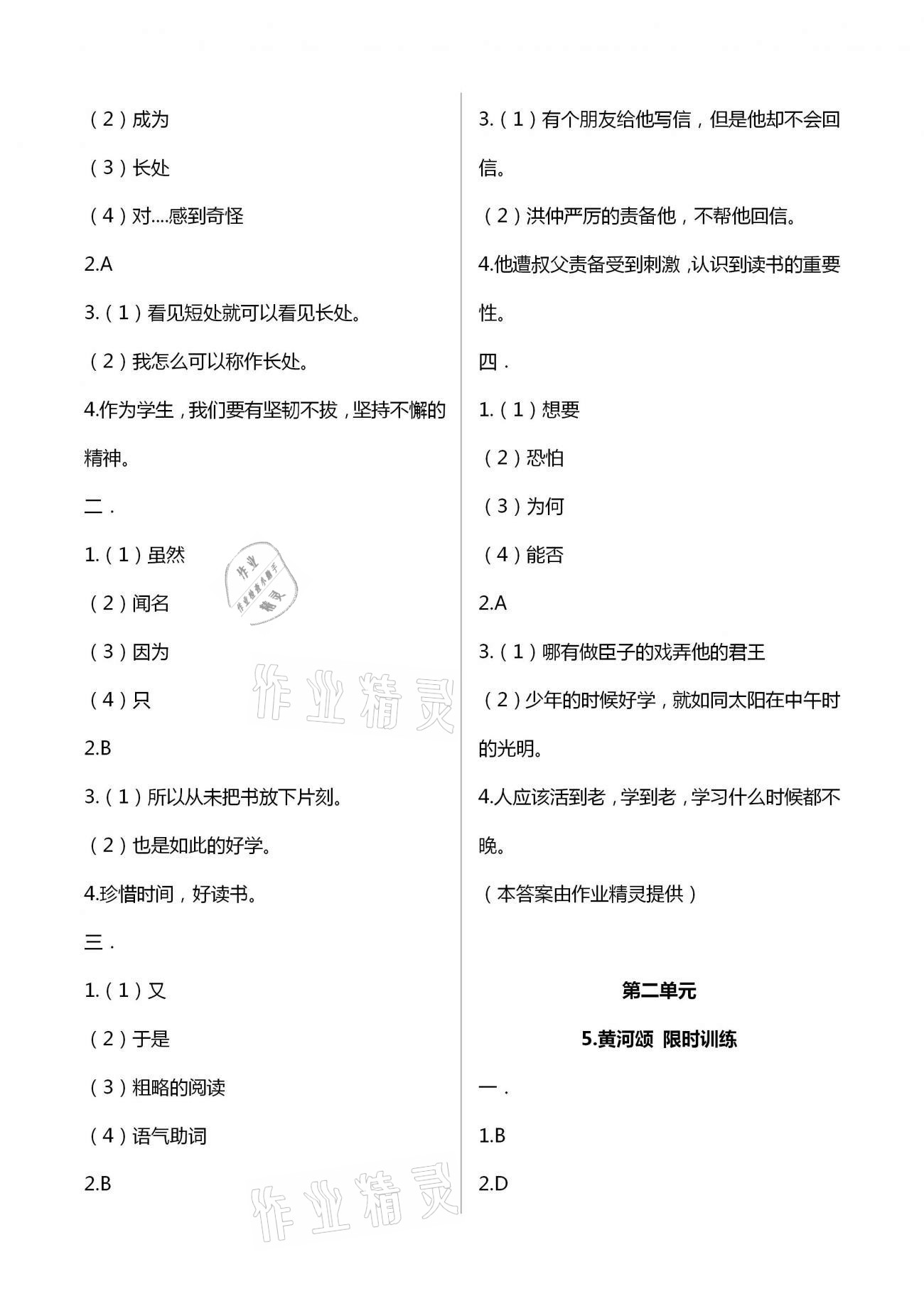 2021年同步學(xué)習(xí)方略七年級語文下冊人教版福建專版 第5頁