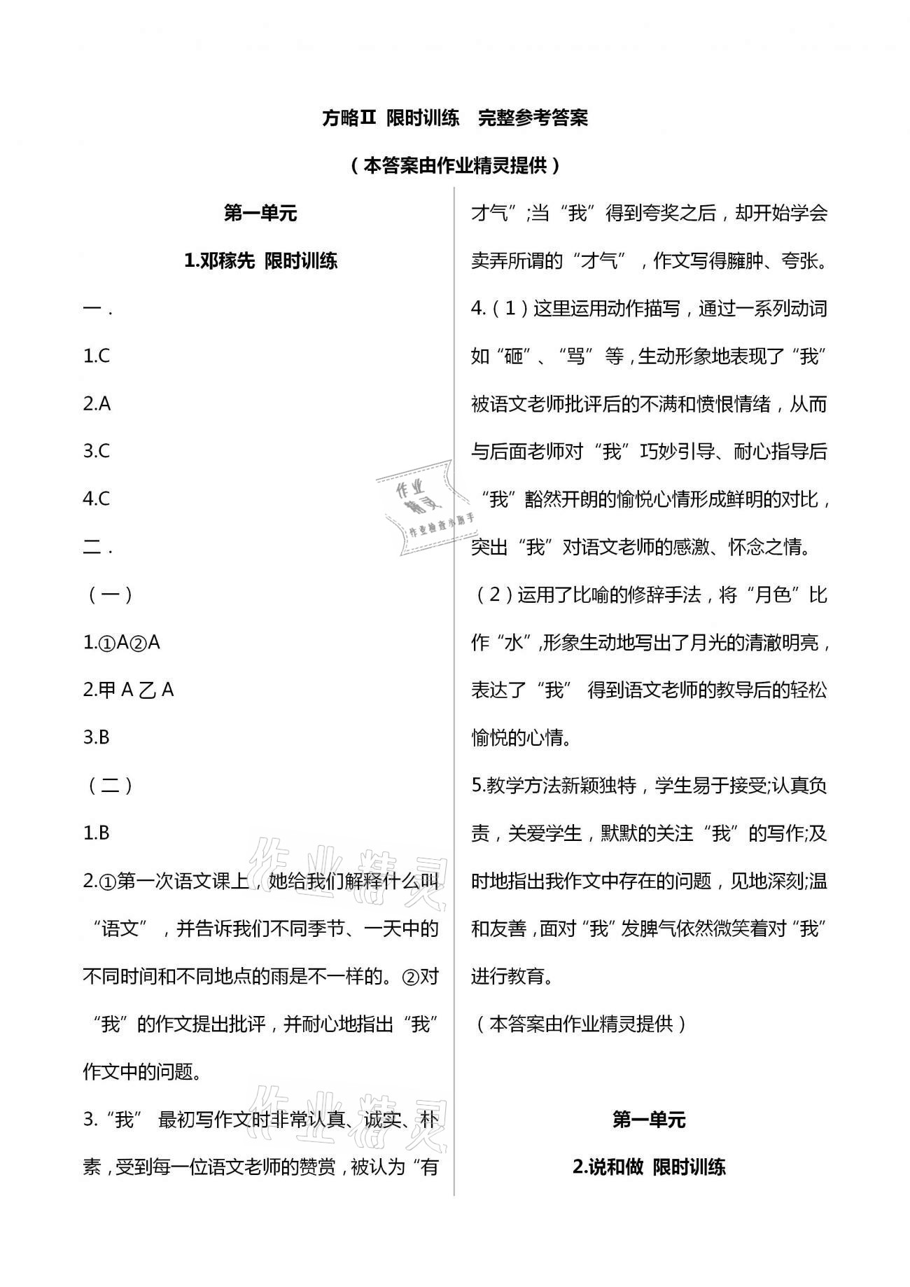 2021年同步學習方略七年級語文下冊人教版福建專版 第1頁
