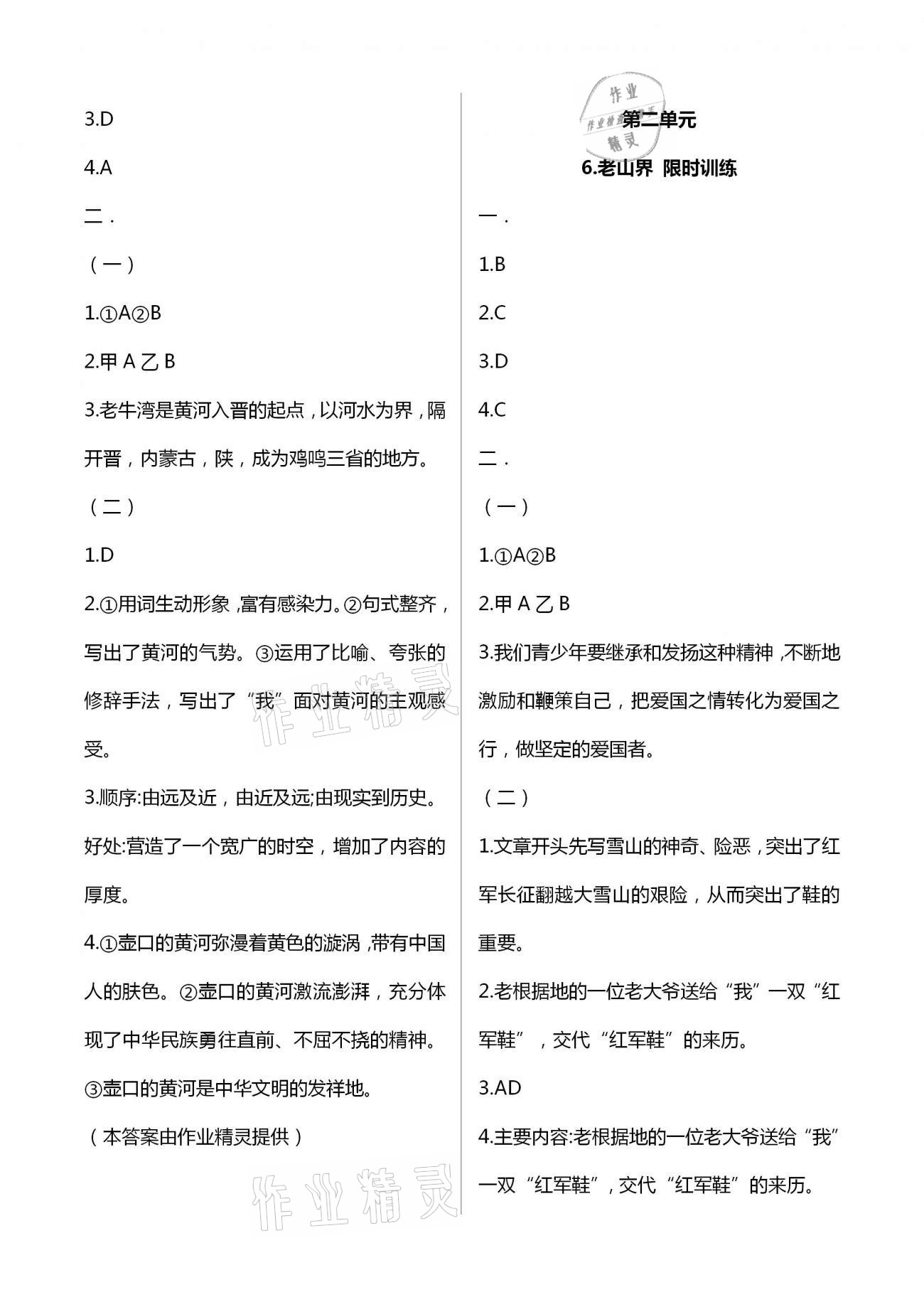 2021年同步學(xué)習(xí)方略七年級(jí)語(yǔ)文下冊(cè)人教版福建專版 第6頁(yè)