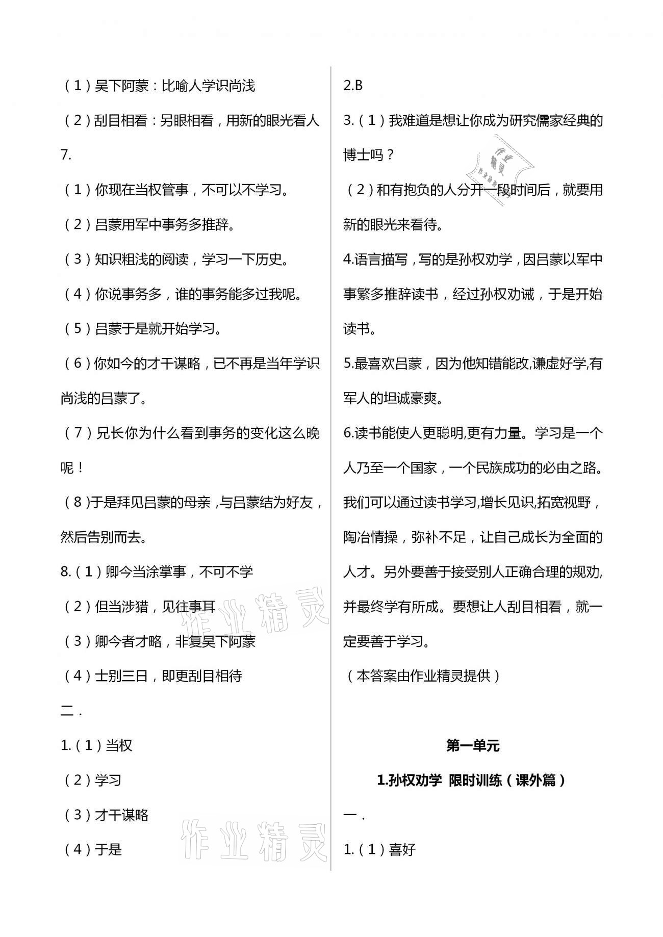 2021年同步學習方略七年級語文下冊人教版福建專版 第4頁