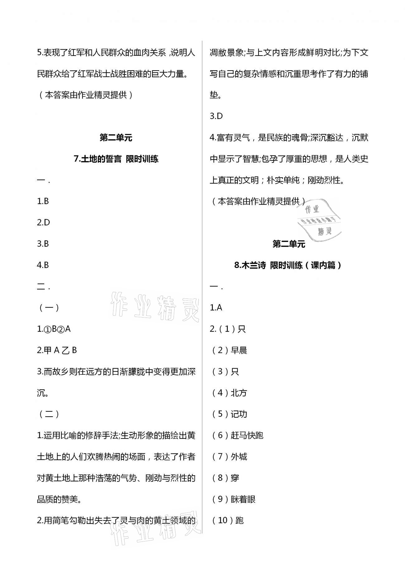 2021年同步學(xué)習(xí)方略七年級(jí)語(yǔ)文下冊(cè)人教版福建專版 第7頁(yè)