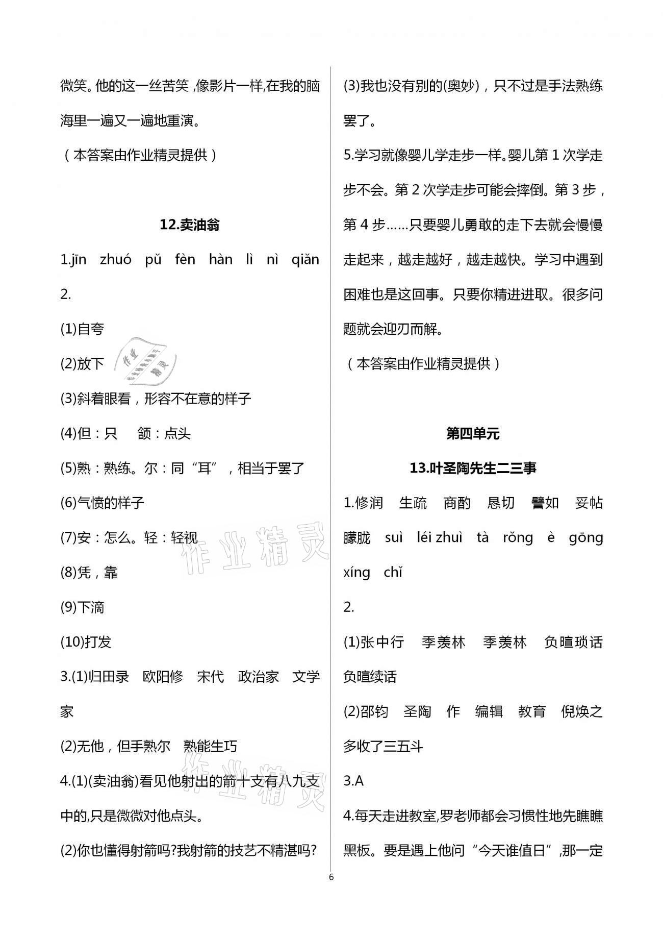 2021年同步學(xué)習(xí)方略七年級語文下冊人教版福建專版 第6頁