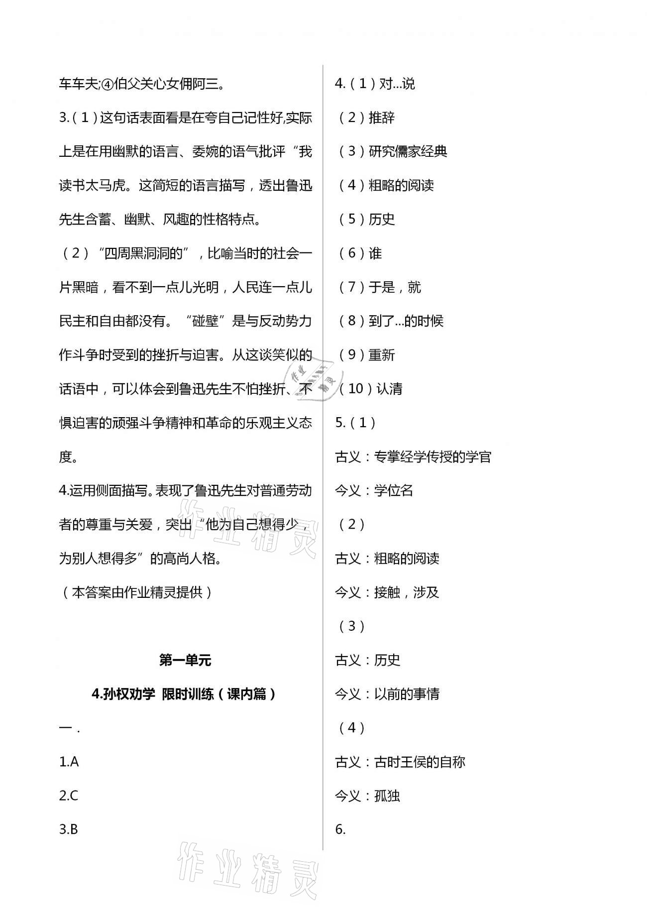 2021年同步學(xué)習(xí)方略七年級(jí)語(yǔ)文下冊(cè)人教版福建專版 第3頁(yè)