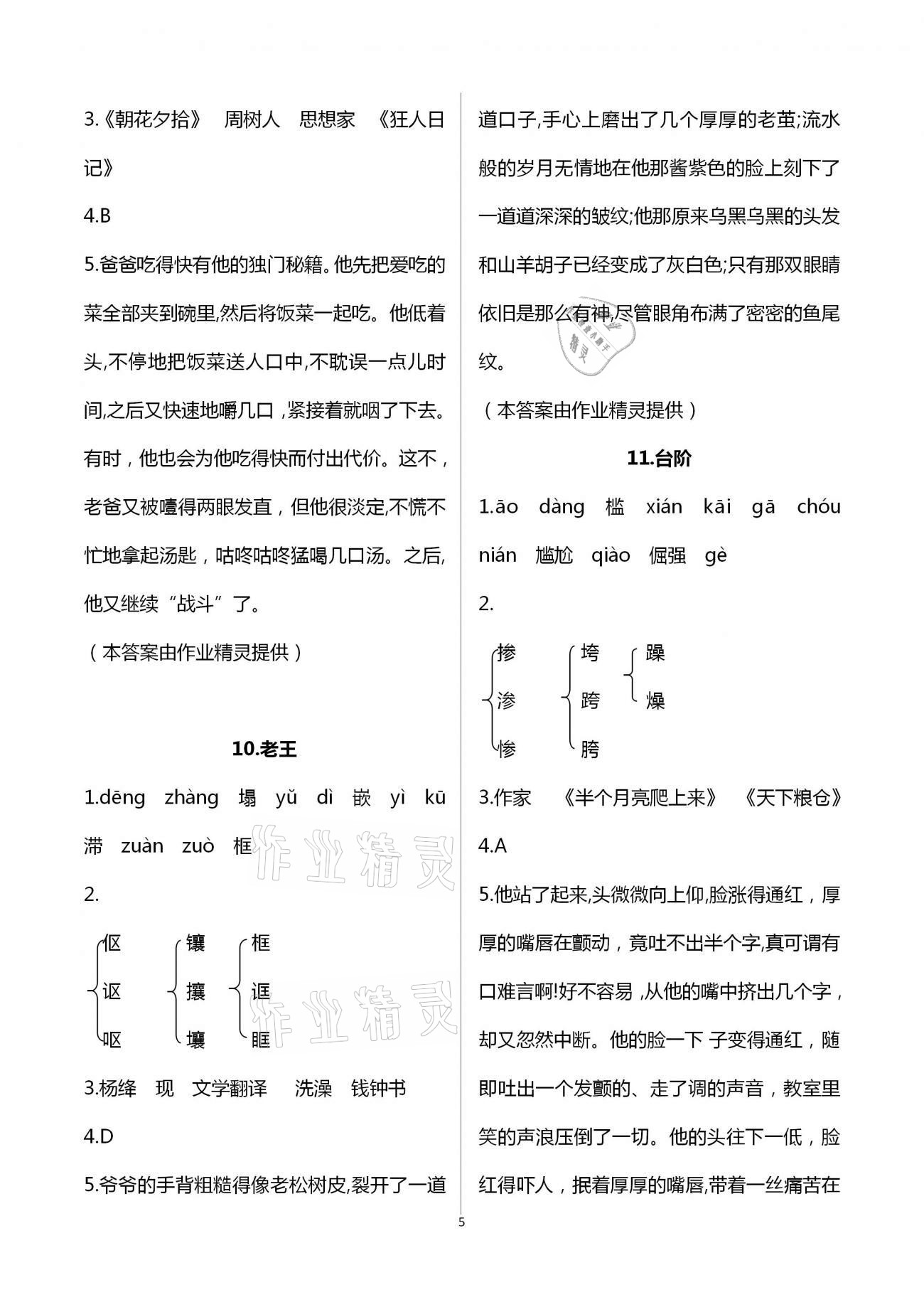 2021年同步學(xué)習(xí)方略七年級(jí)語(yǔ)文下冊(cè)人教版福建專版 第5頁(yè)