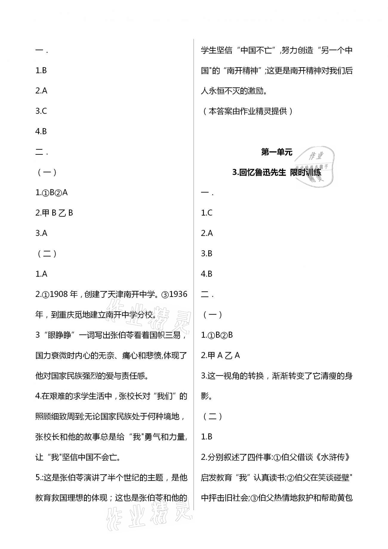 2021年同步學(xué)習(xí)方略七年級語文下冊人教版福建專版 第2頁