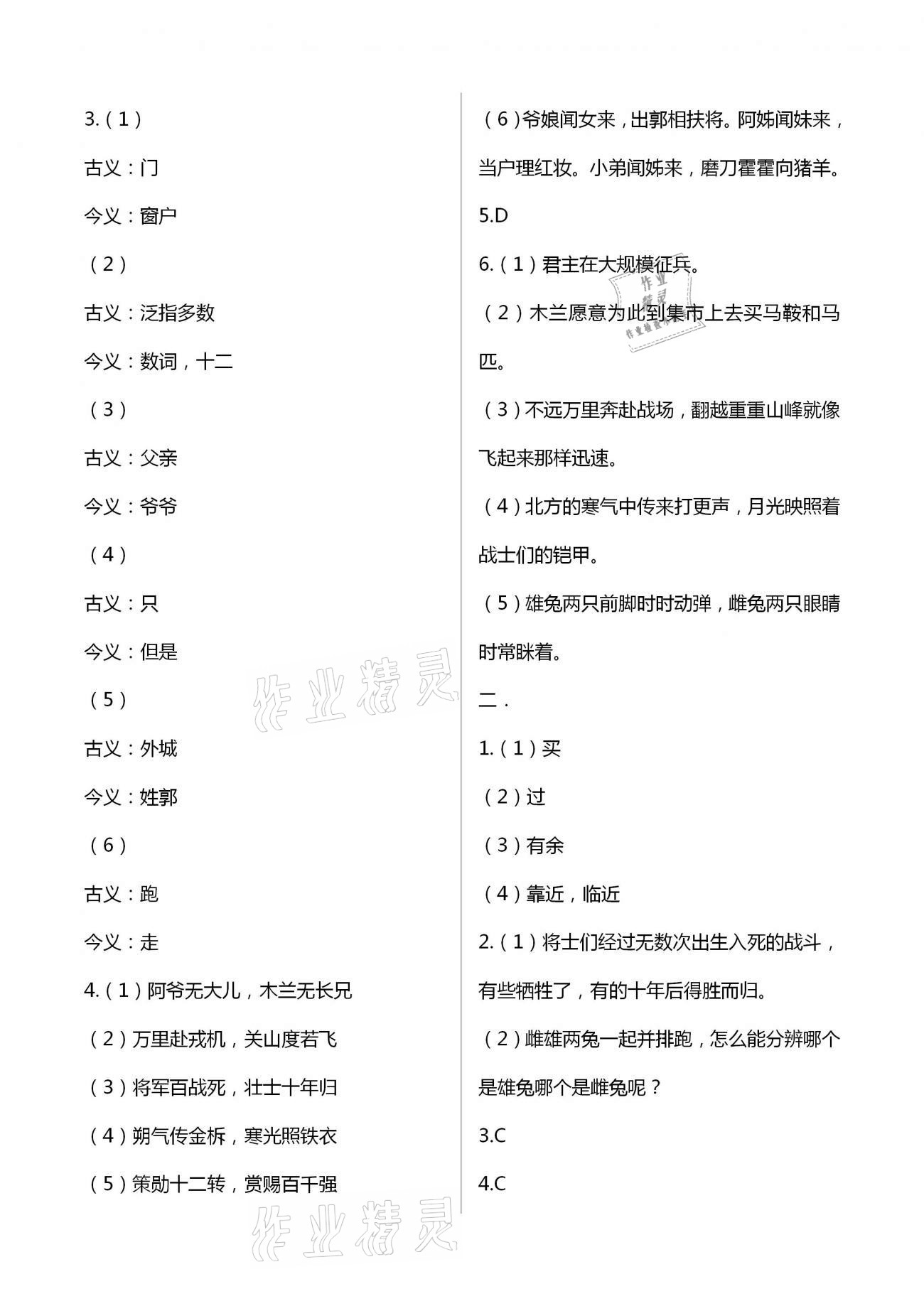2021年同步學習方略七年級語文下冊人教版福建專版 第8頁