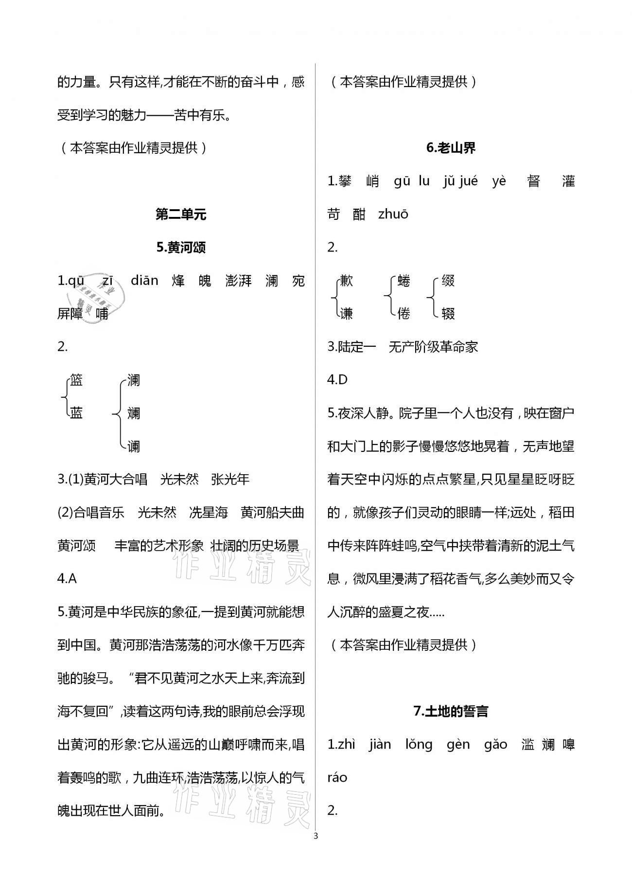 2021年同步學(xué)習(xí)方略七年級語文下冊人教版福建專版 第3頁
