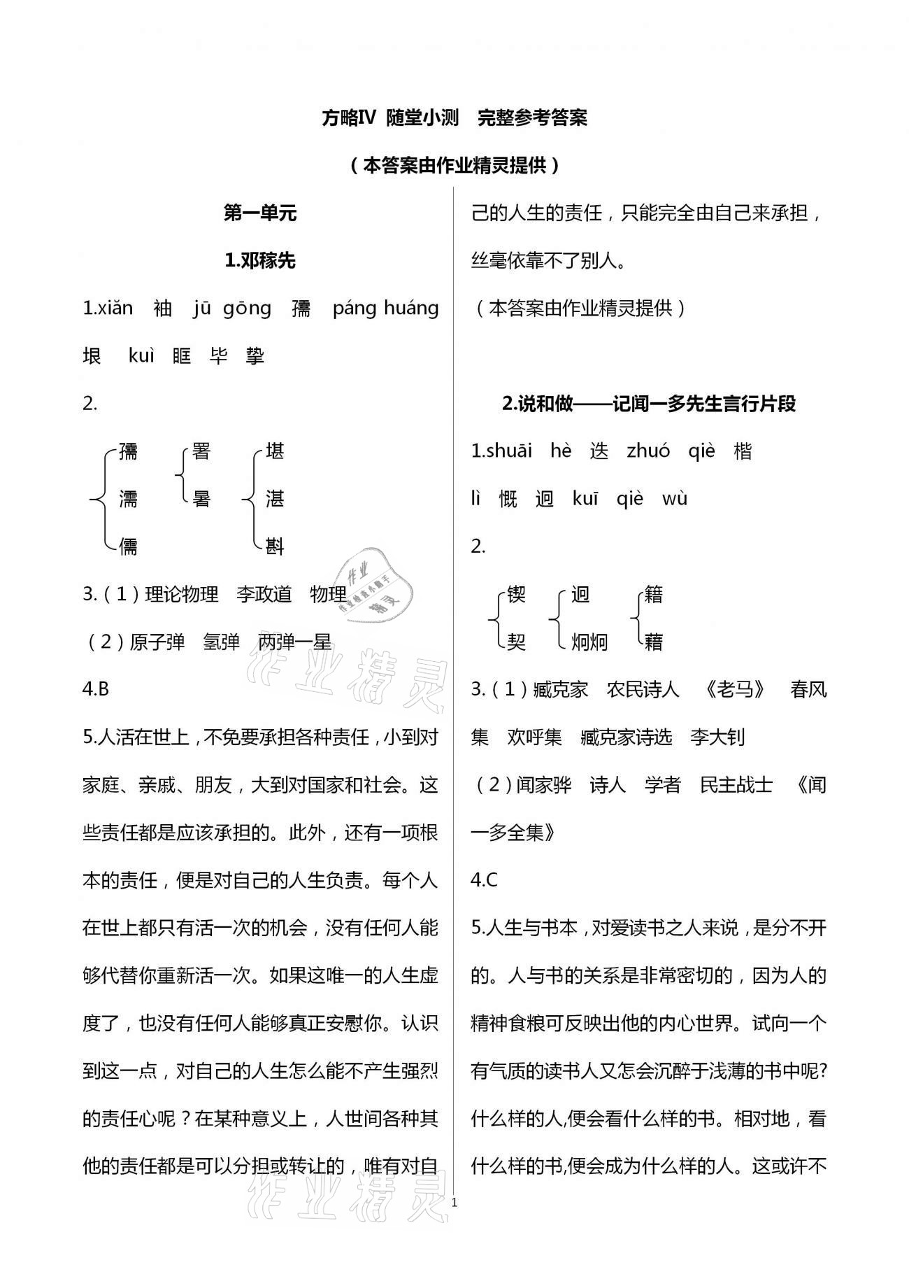 2021年同步學(xué)習(xí)方略七年級(jí)語文下冊(cè)人教版福建專版 第1頁