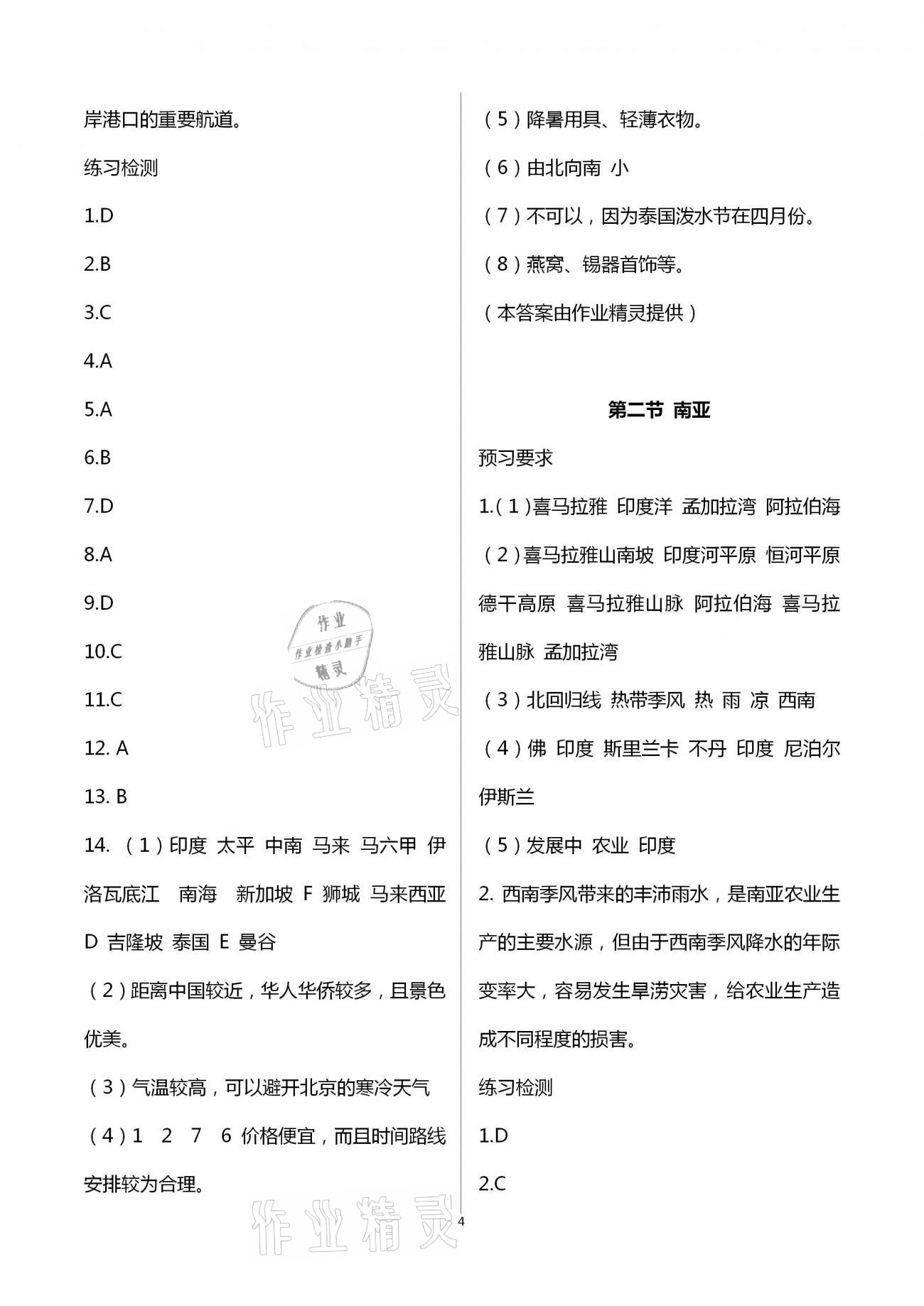 2021年知識(shí)與能力訓(xùn)練七年級(jí)地理下冊(cè)湘教版深圳專版 第4頁(yè)