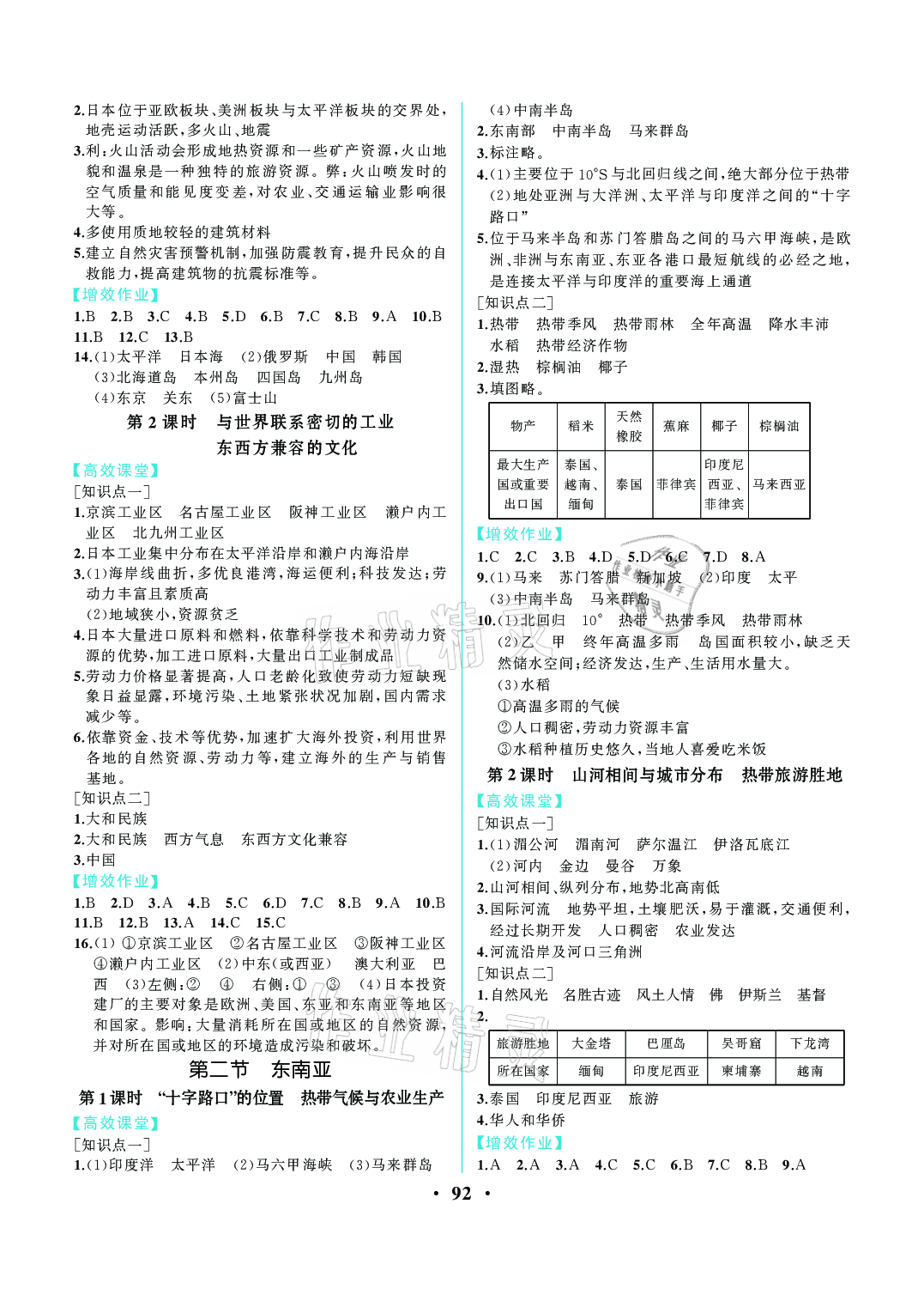 2021年人教金学典同步解析与测评七年级地理下册人教版重庆专版 第2页