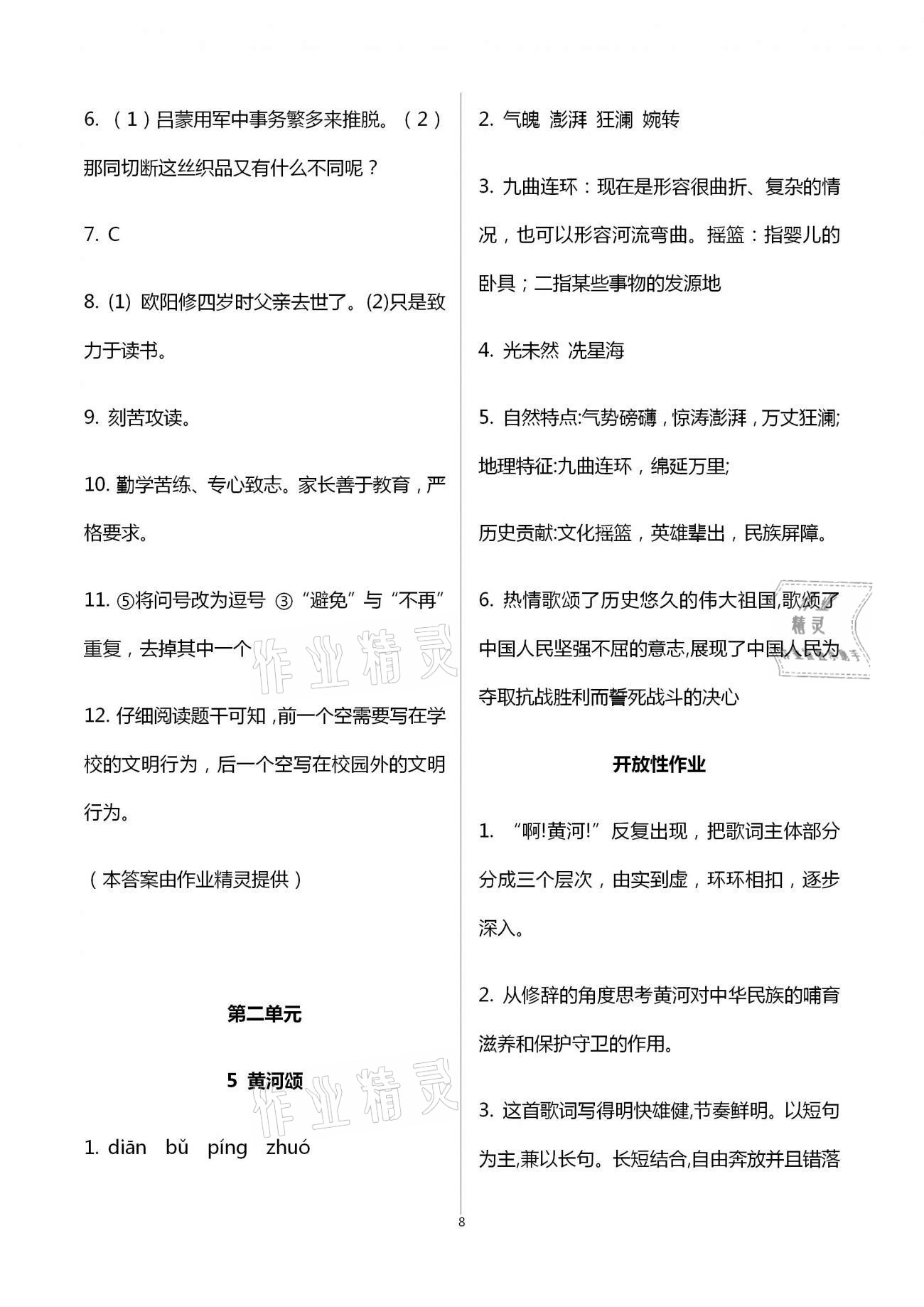 2021年自主學(xué)習(xí)指導(dǎo)課程與測(cè)試七年級(jí)語(yǔ)文下冊(cè)人教版 參考答案第8頁(yè)