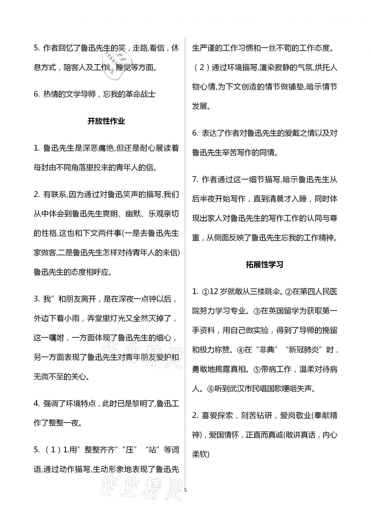 2021年自主學(xué)習(xí)指導(dǎo)課程與測(cè)試七年級(jí)語(yǔ)文下冊(cè)人教版 參考答案第5頁(yè)