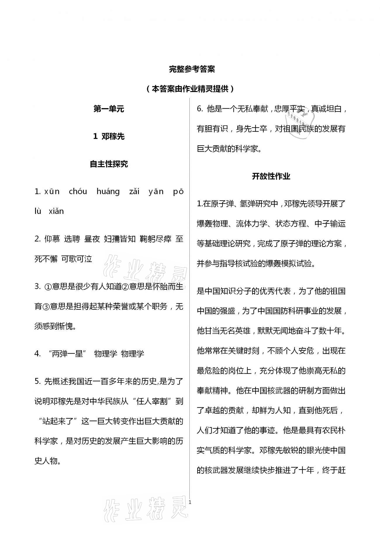 2021年自主學(xué)習(xí)指導(dǎo)課程與測試七年級語文下冊人教版 參考答案第1頁